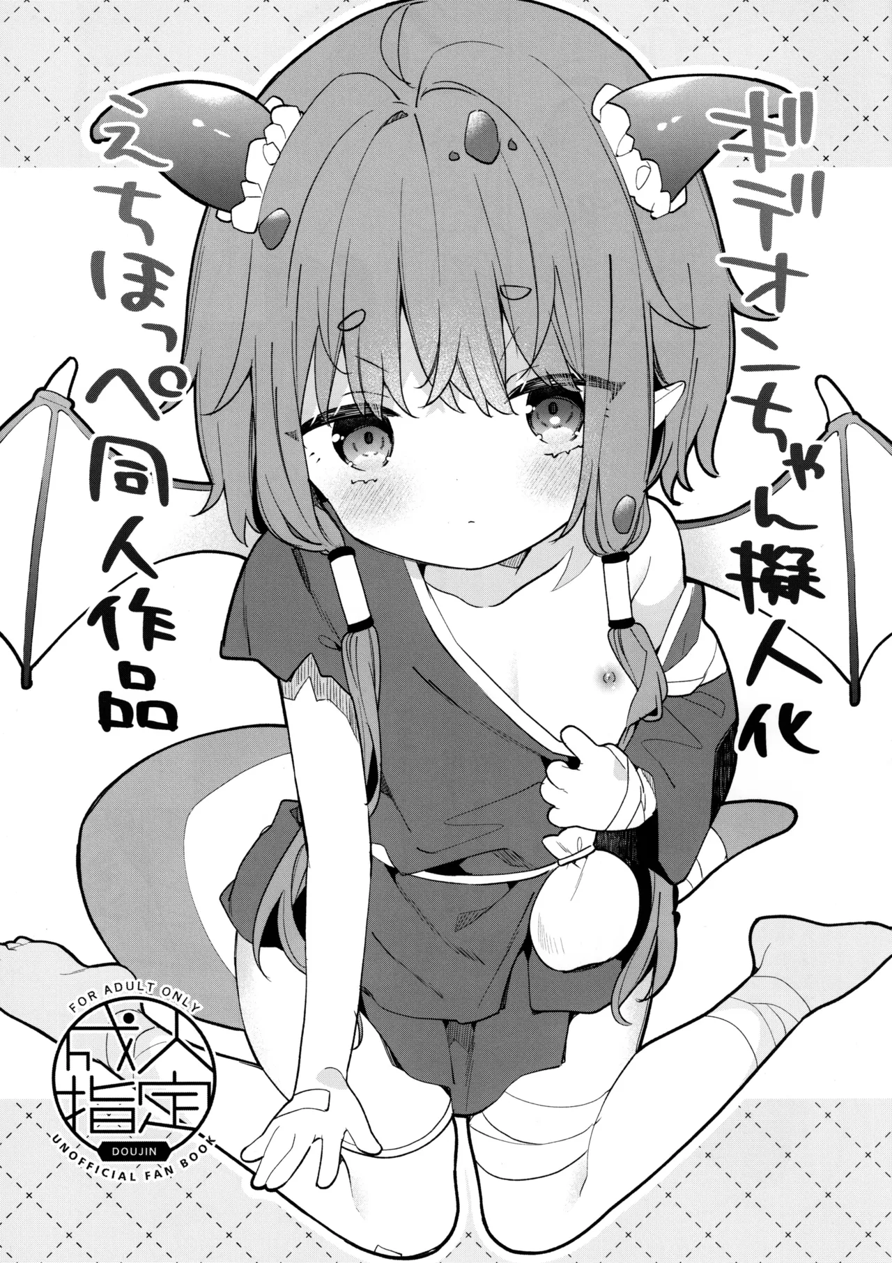 Kidian-chan Gijinka Echi Hoppe Doujin Sakuhin | 基迪恩酱拟人化色色嘟嘟脸同人作品 page 2 full
