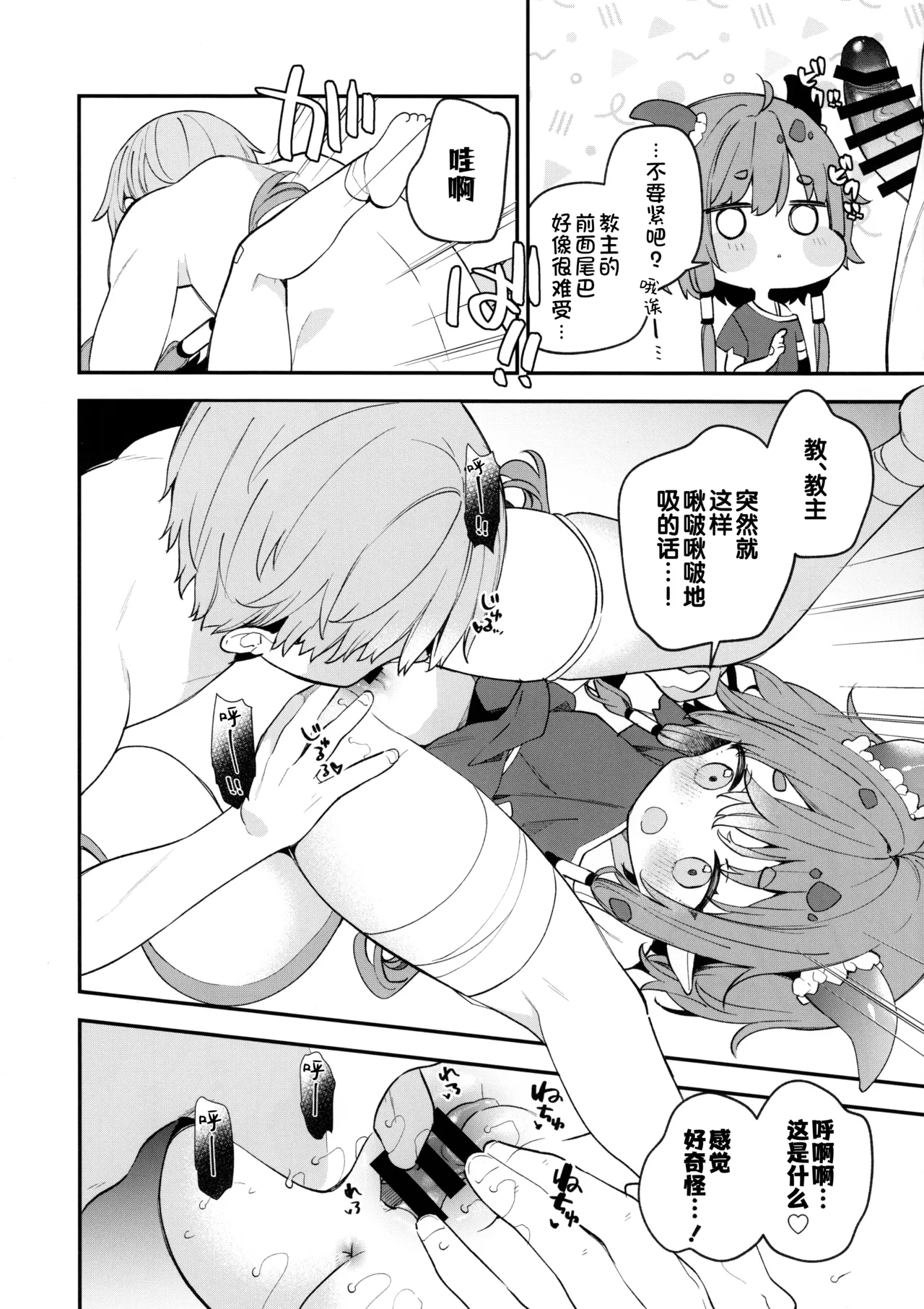 Kidian-chan Gijinka Echi Hoppe Doujin Sakuhin | 基迪恩酱拟人化色色嘟嘟脸同人作品 page 4 full