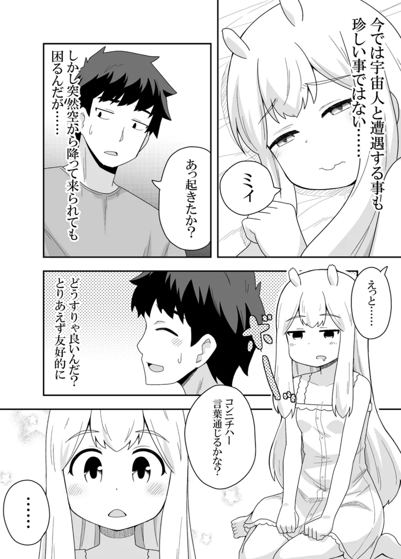 Uchuujin-chan Arawaru!? page 6 full