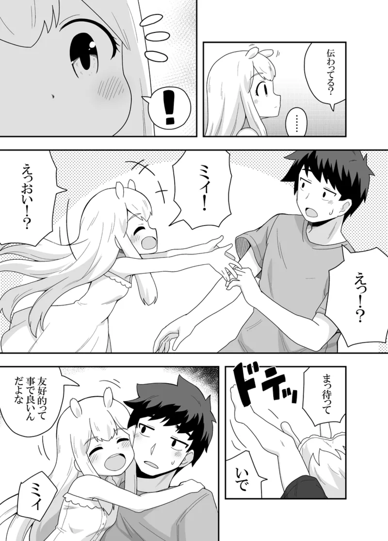 Uchuujin-chan Arawaru!? page 7 full