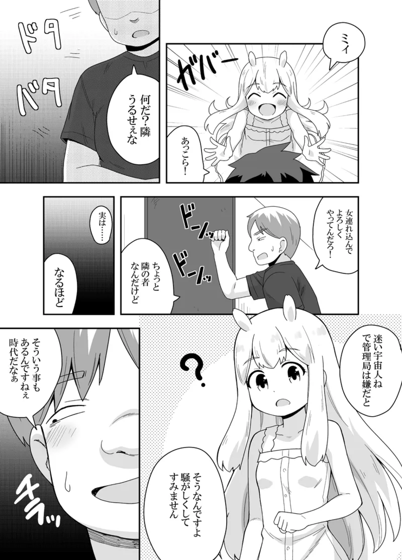 Uchuujin-chan Arawaru!? page 9 full