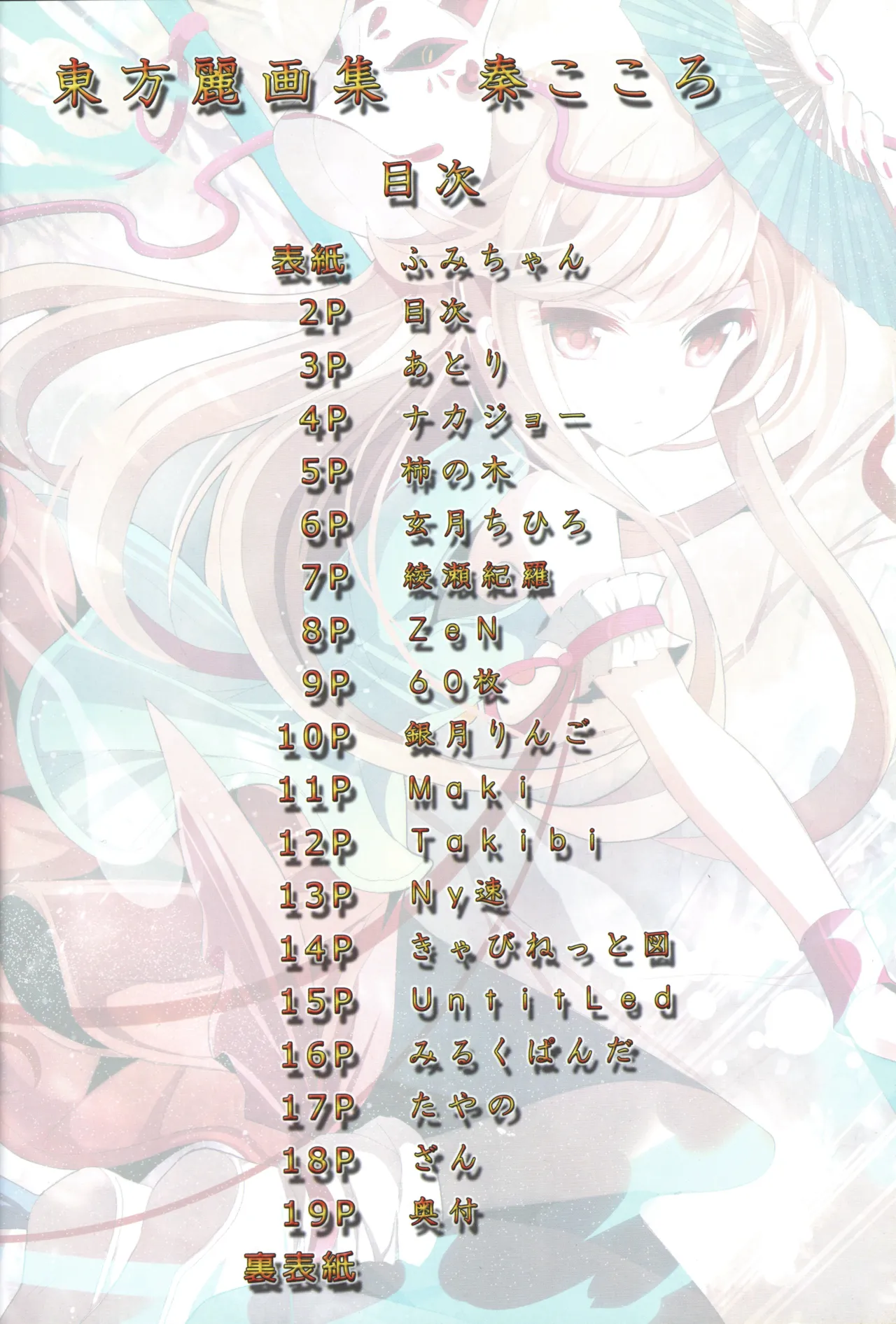 Touhou rei gasyuu hata no kokoro ～KOKORO page 2 full