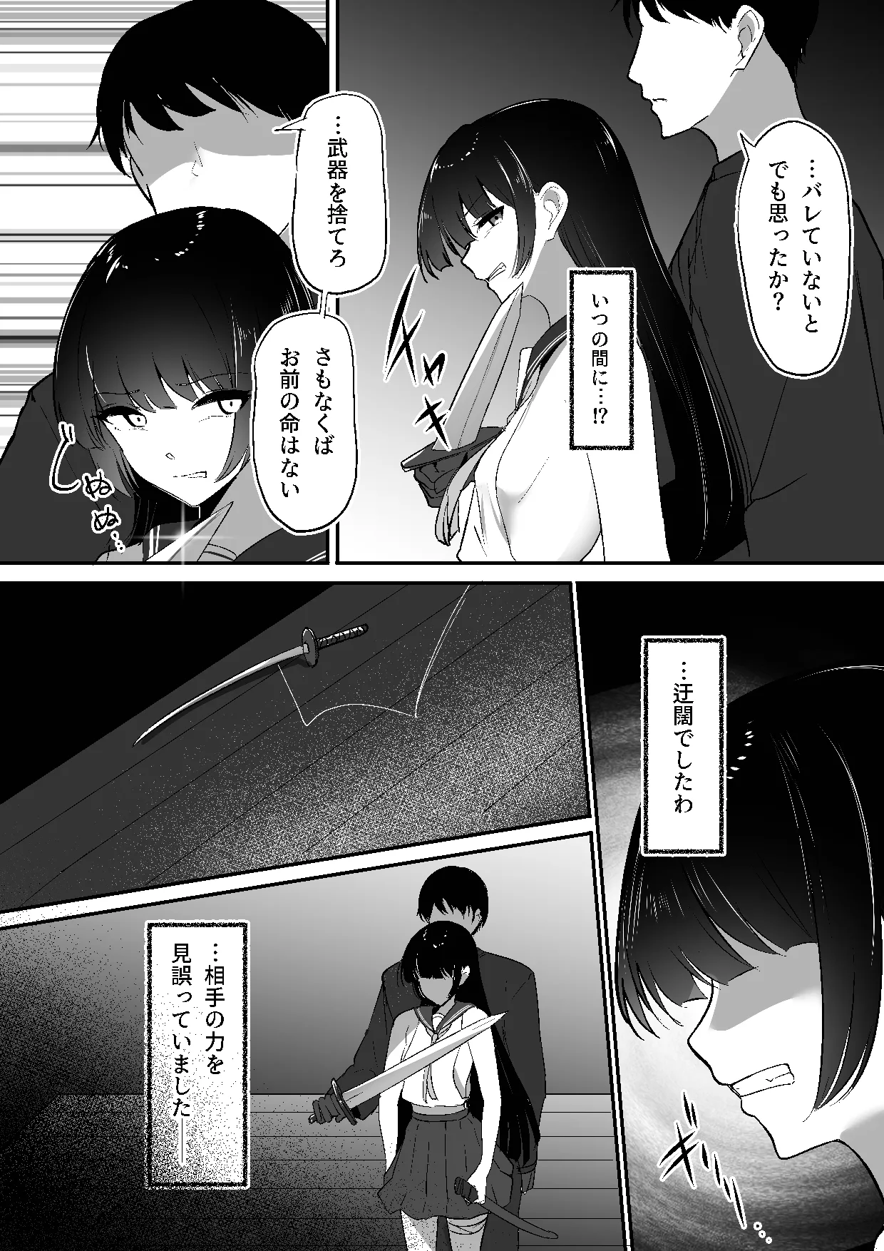 Chiku Ochi 3 ～hōrō samurai-hen～ page 9 full
