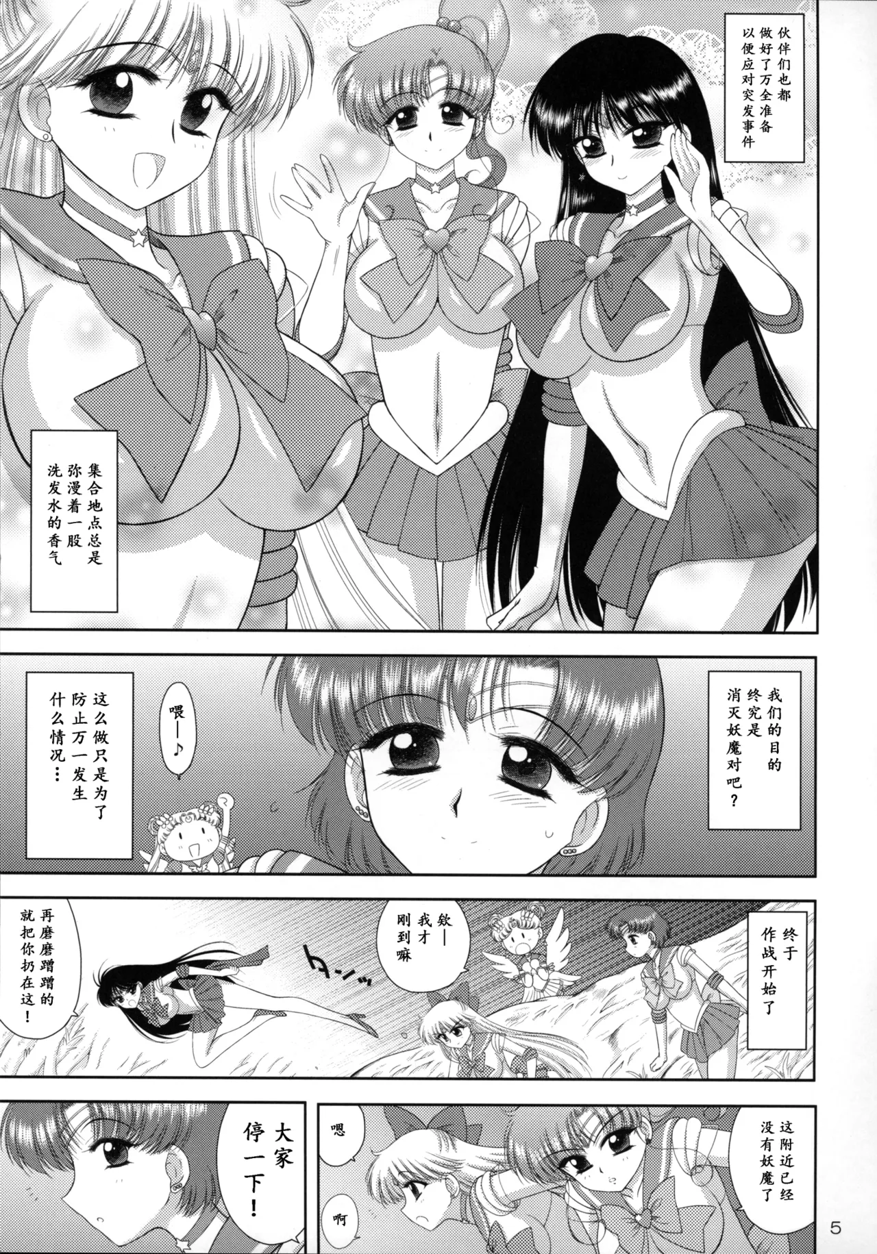 Made in Heaven -Mercury- | 天堂制造 水星篇 page 5 full