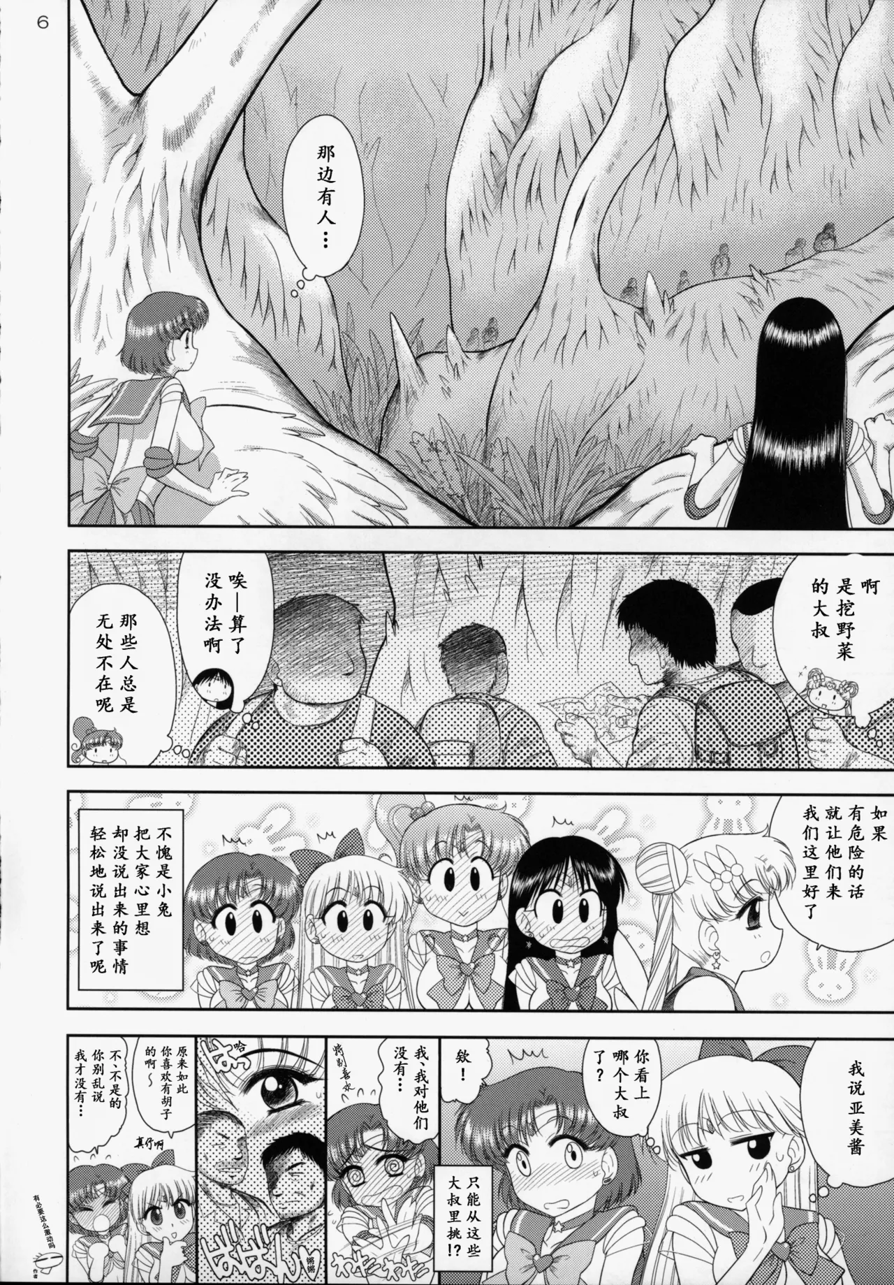Made in Heaven -Mercury- | 天堂制造 水星篇 page 6 full