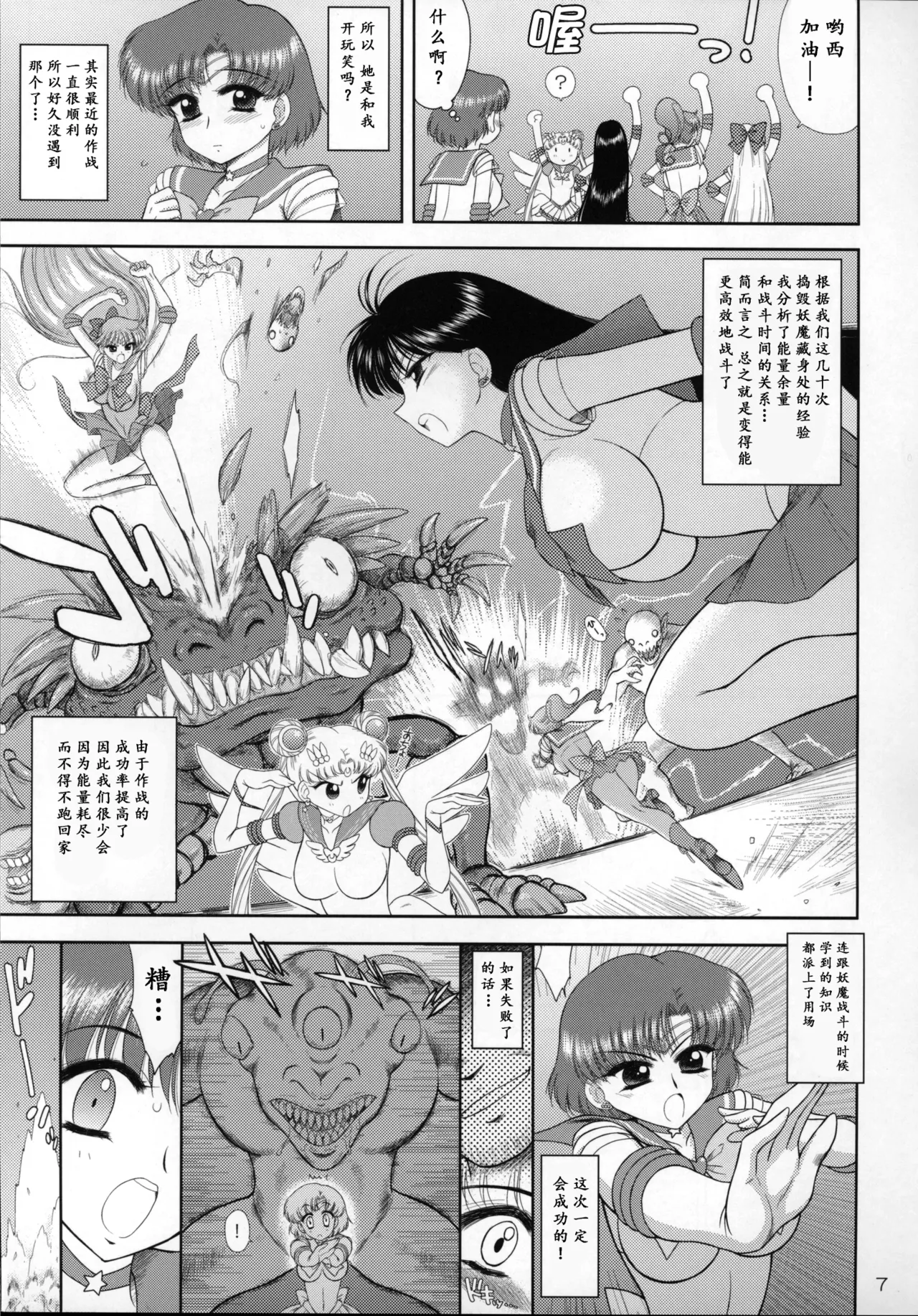 Made in Heaven -Mercury- | 天堂制造 水星篇 page 7 full
