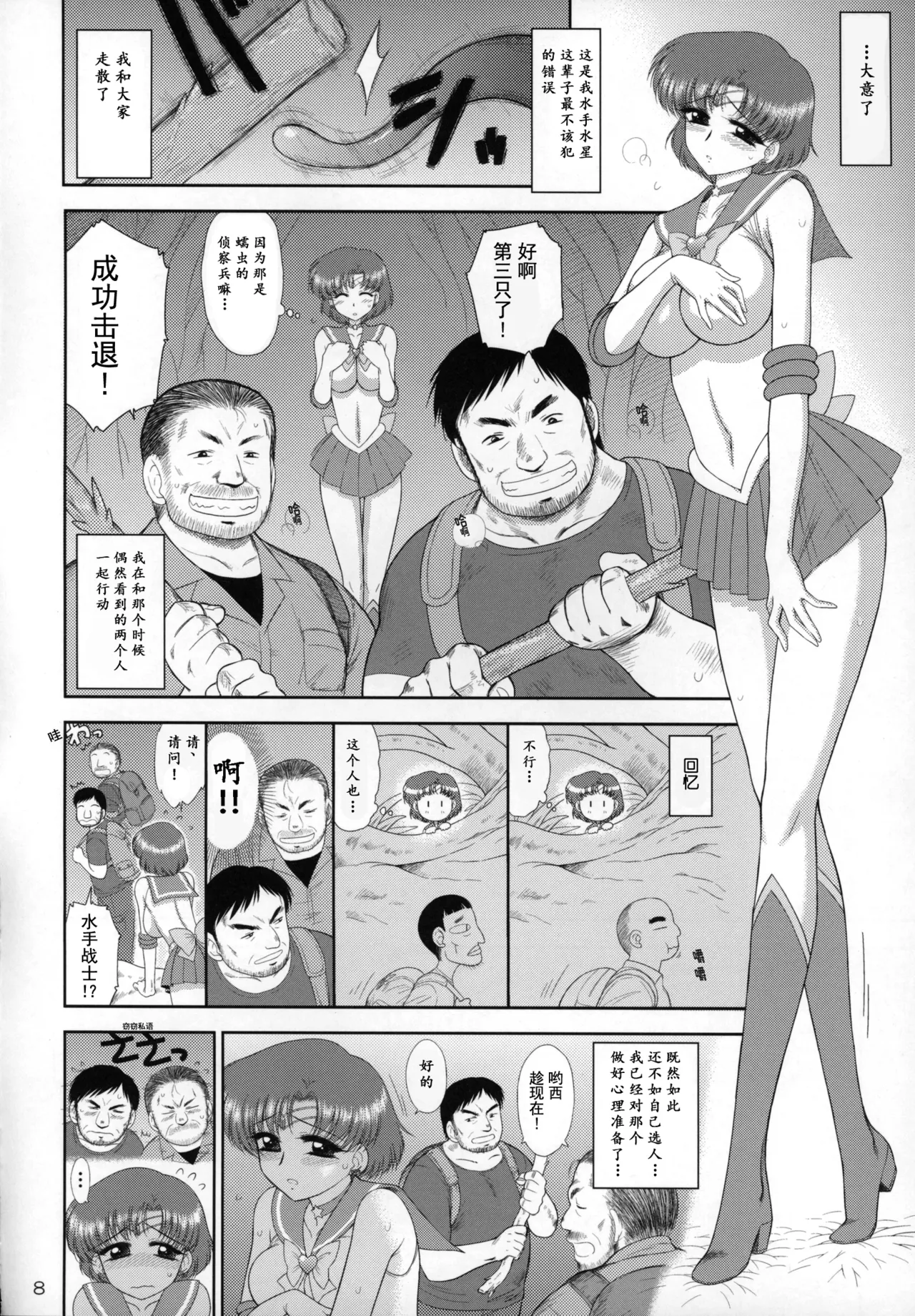 Made in Heaven -Mercury- | 天堂制造 水星篇 page 8 full