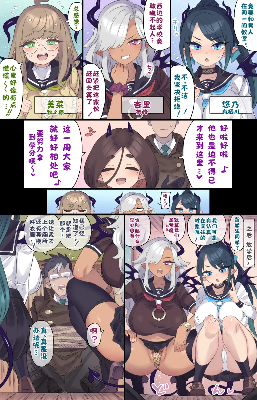 ［ミモネル］与魅魔学生会长的异文化交流♥［酸菜魚ゅ°个人汉化］ page 4 full