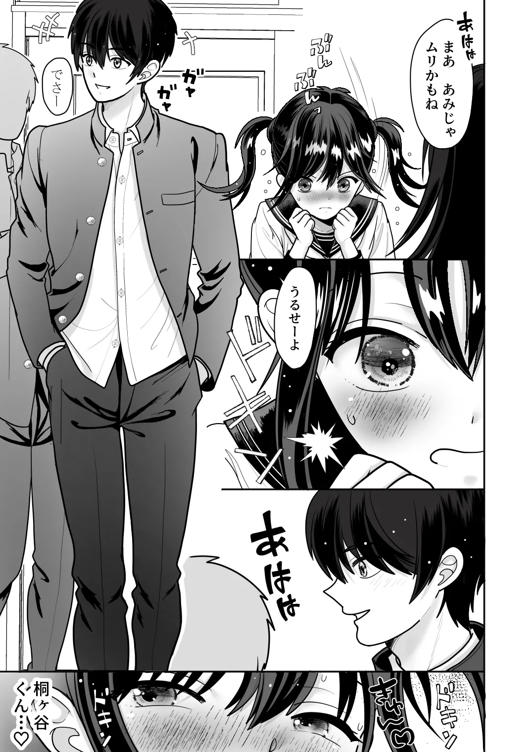 おはなしするだけでいいって言われてP活しちゃった内気少女1 page 5 full