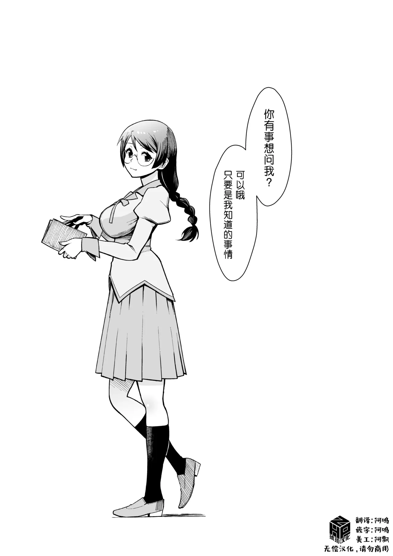 Hanekawa-chan wa Kataritai | 羽川酱有话要说 page 4 full