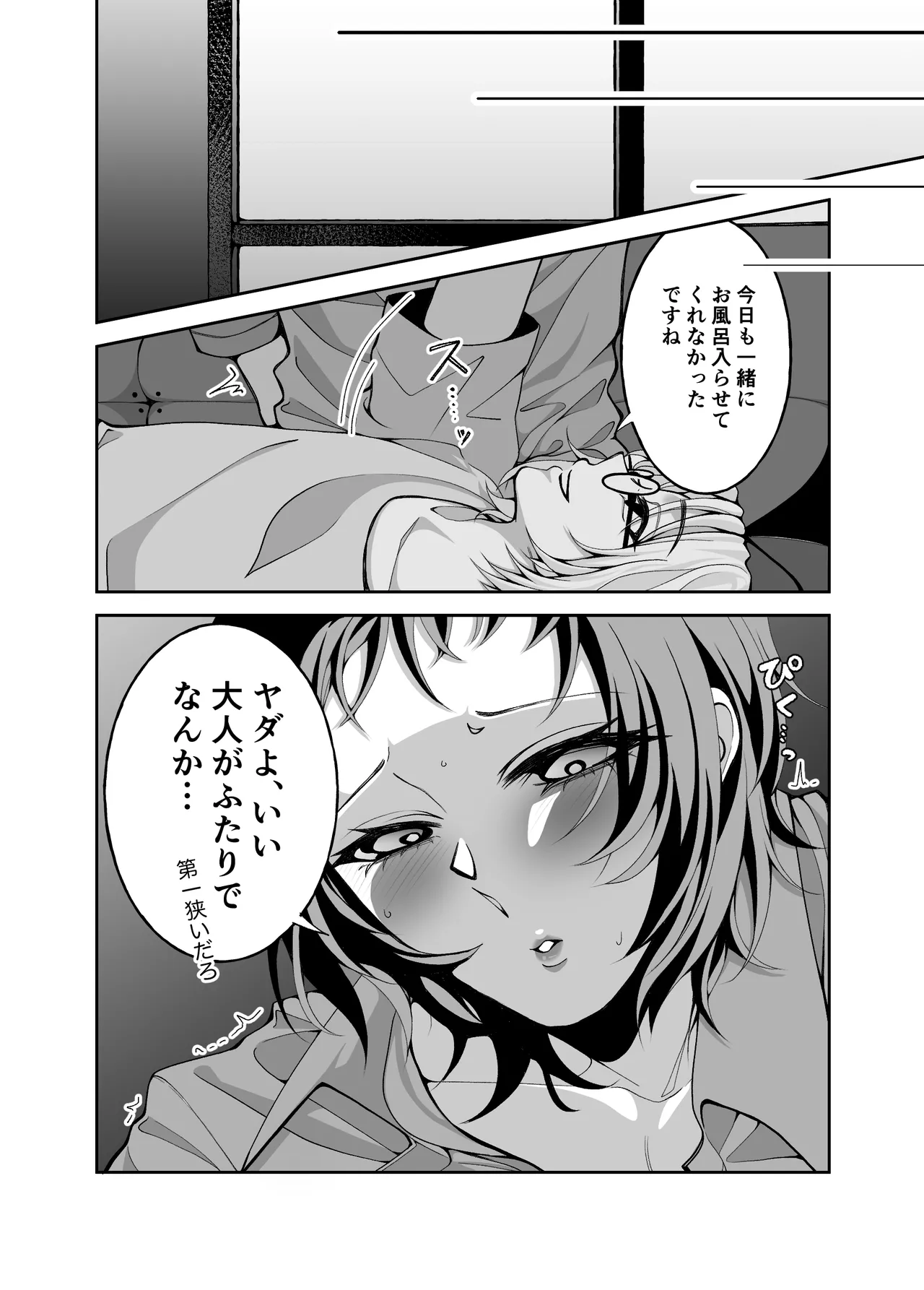 夢と俺と、どっちが大事? page 4 full