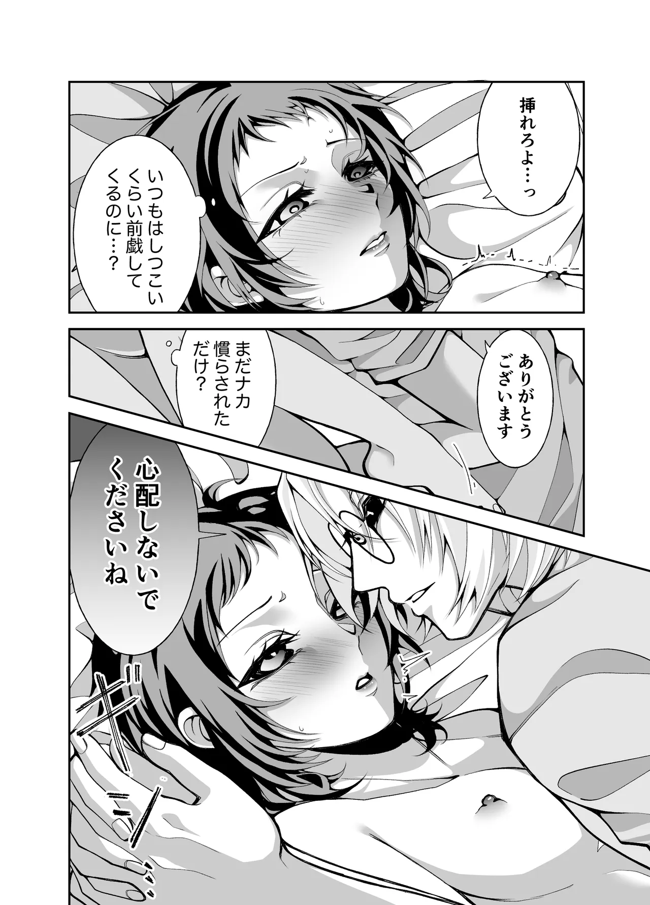 夢と俺と、どっちが大事? page 8 full