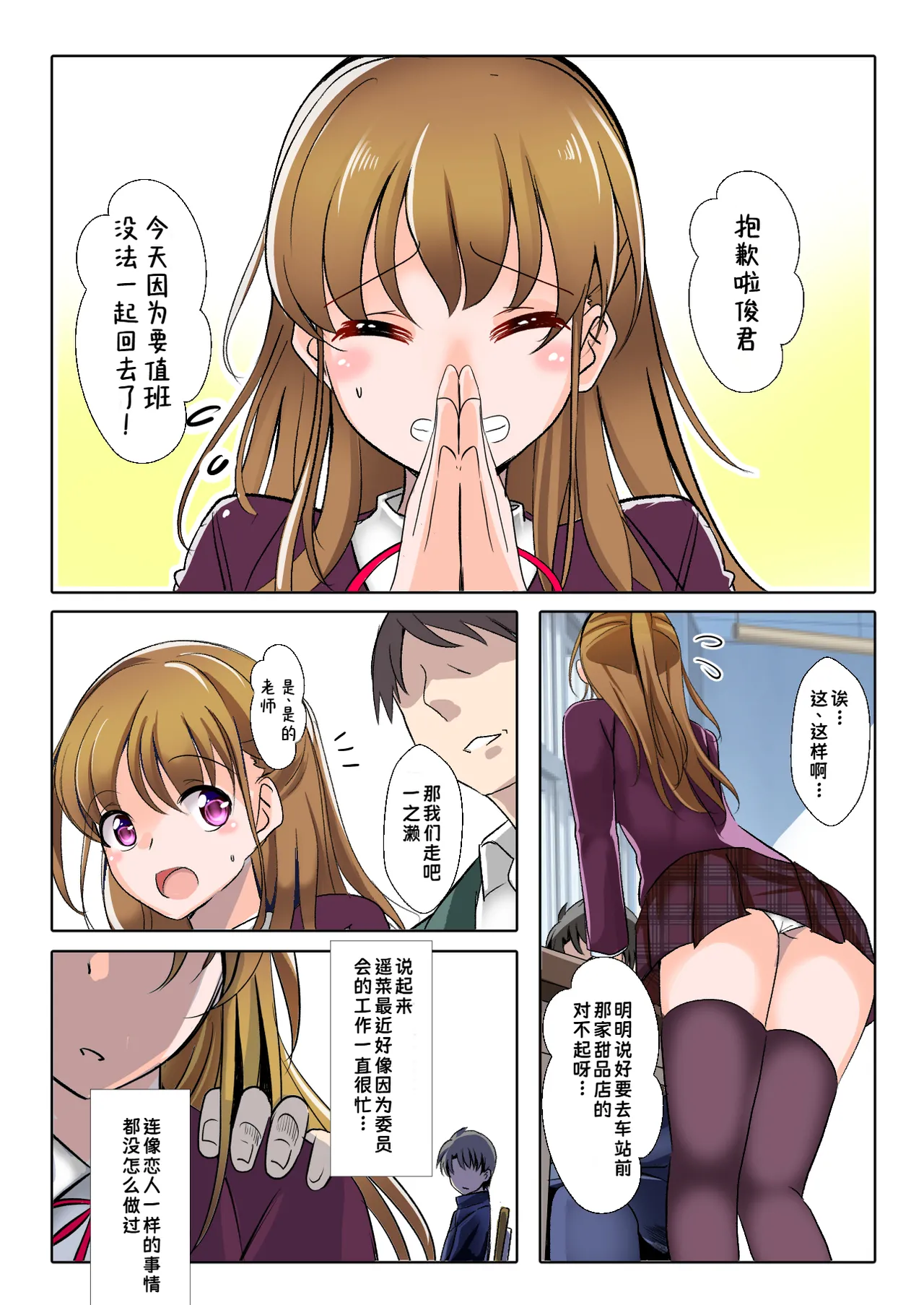 Saimin Chigoku - Ore no Kanojo ga Gakuen no Nikubenki no Ken ni Tsuite |催眠痴狱-关于我的女友沦为校园肉便器这件事 page 2 full