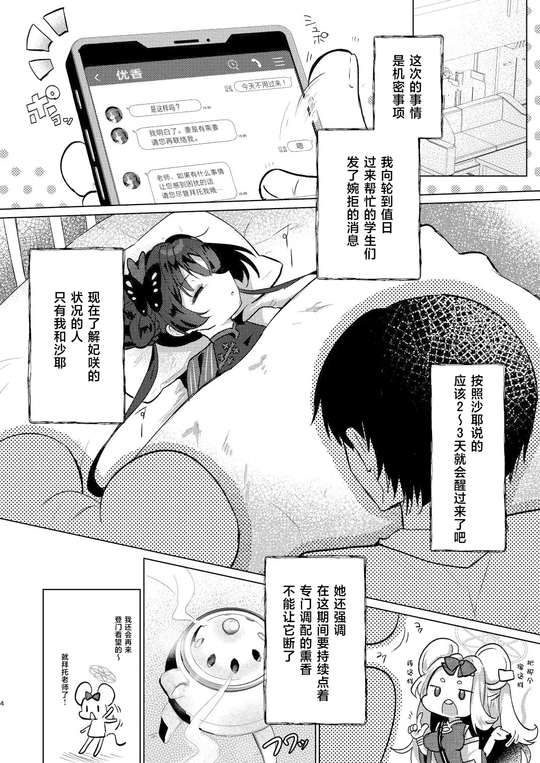 Nemuri Kisaki | 沉睡的妃咲 page 4 full
