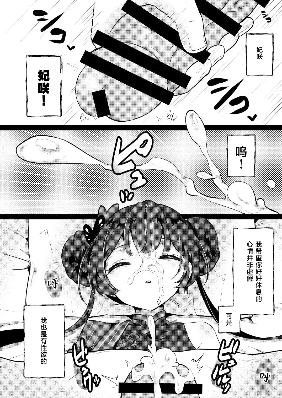 Nemuri Kisaki | 沉睡的妃咲 page 6 full