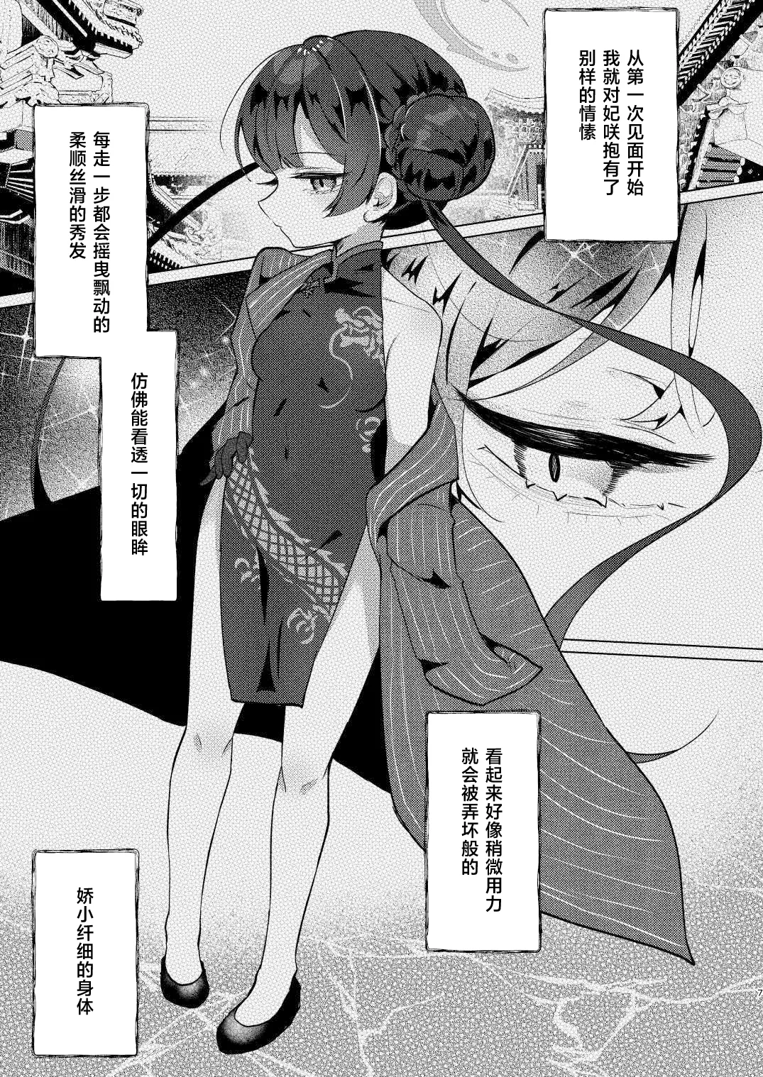 Nemuri Kisaki | 沉睡的妃咲 page 7 full