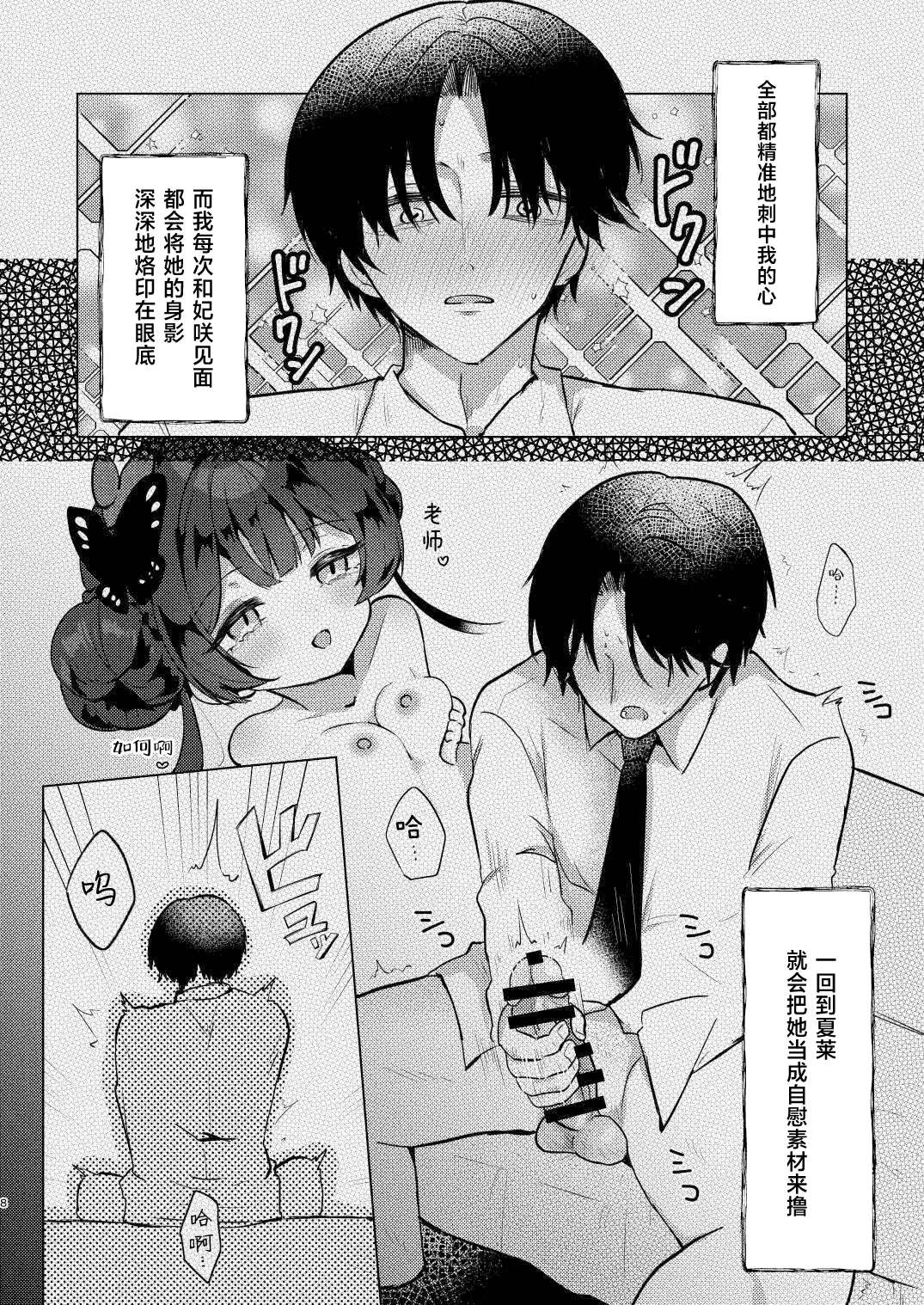 Nemuri Kisaki | 沉睡的妃咲 page 8 full