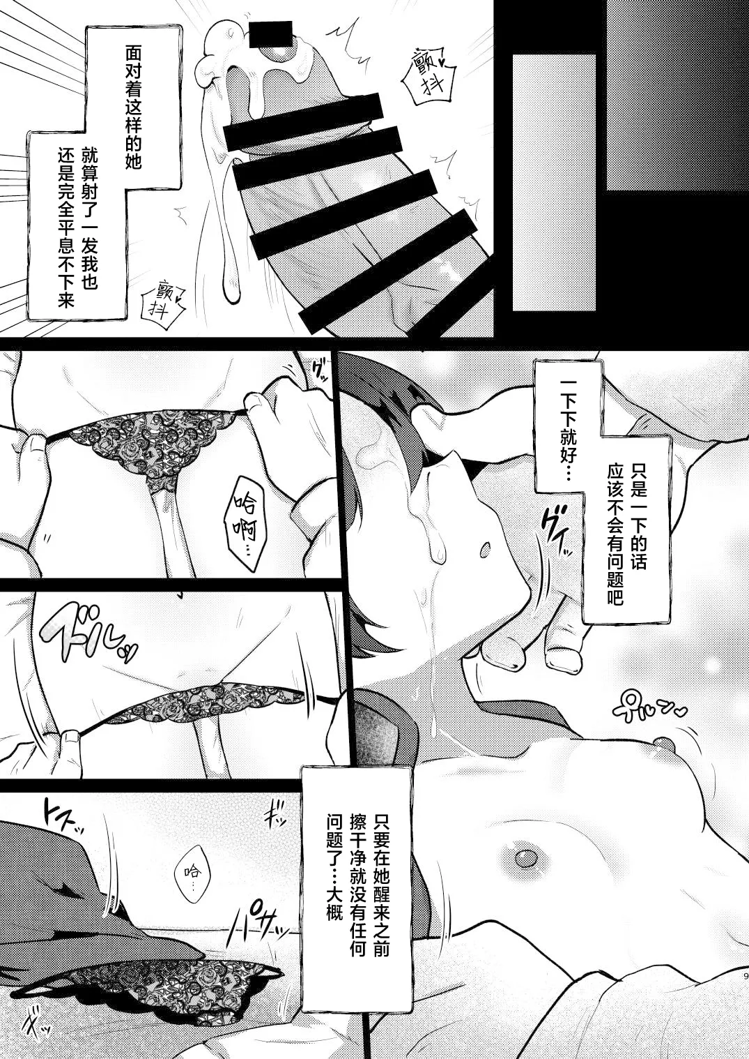 Nemuri Kisaki | 沉睡的妃咲 page 9 full
