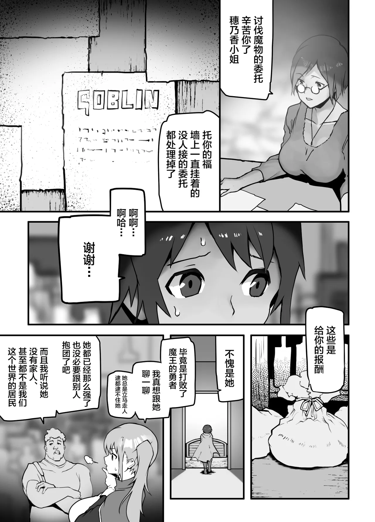 Onna Yuusha x Koi Haiboku page 3 full