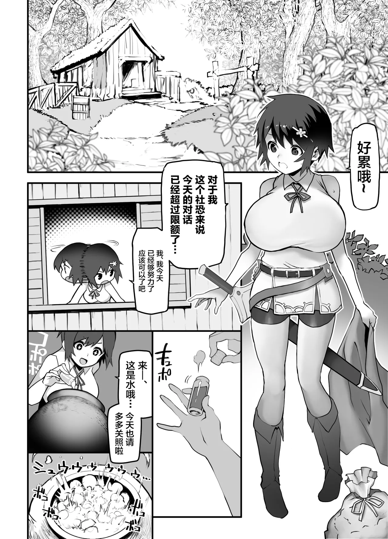 Onna Yuusha x Koi Haiboku page 4 full