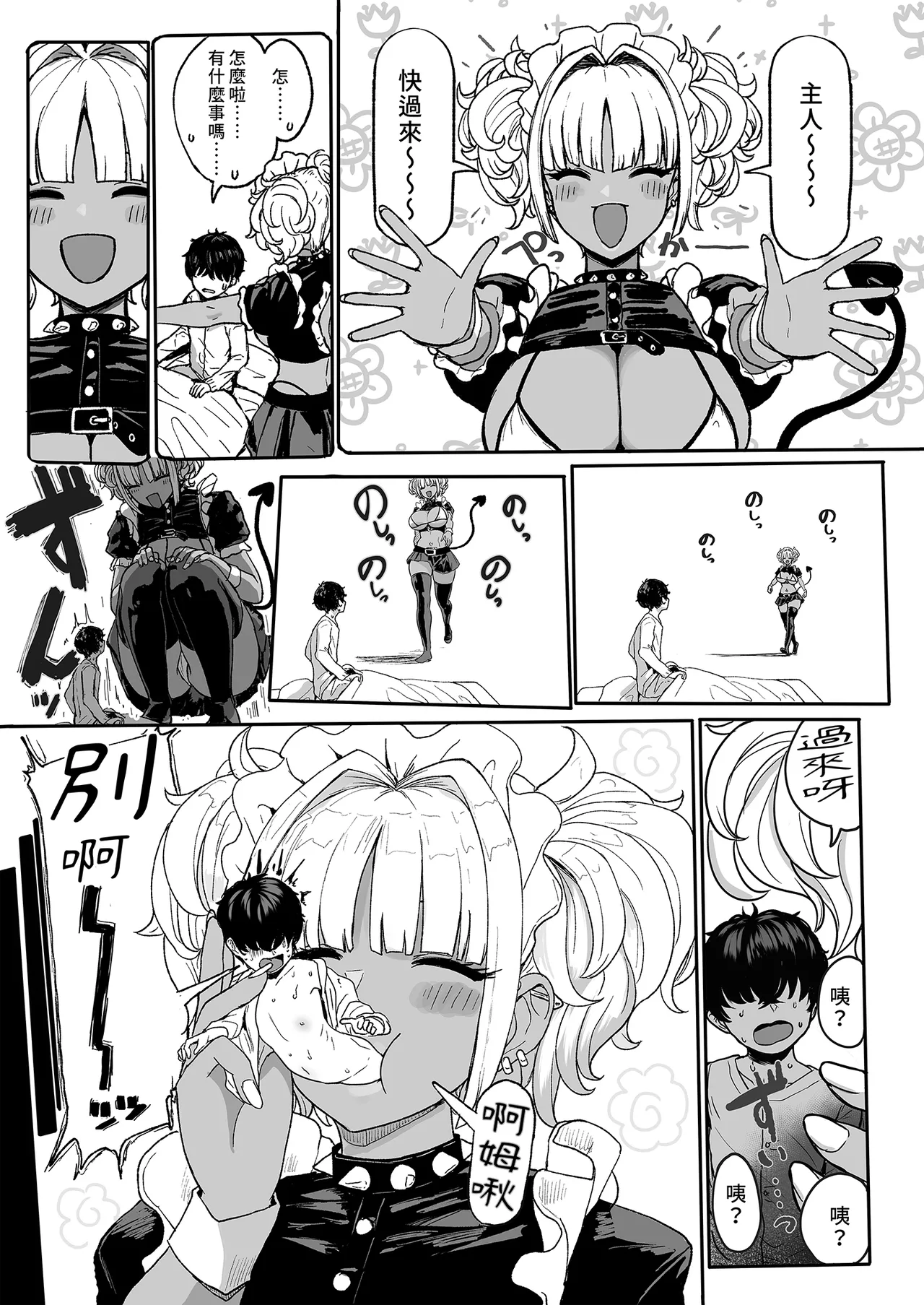 黒ギャルメイド淫魔、ごしゅを喰う。4｜享用主人的黑辣妹女僕淫魔。4 page 3 full