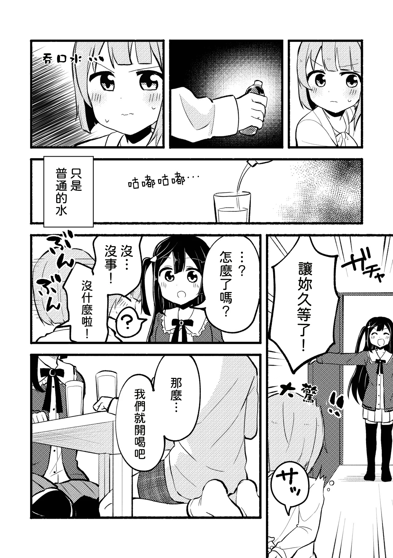 Dogimagi Love Match page 10 full