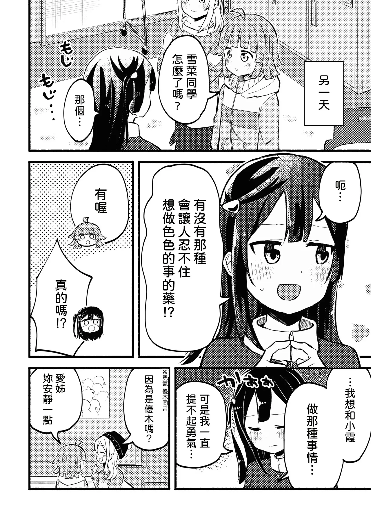 Dogimagi Love Match page 6 full