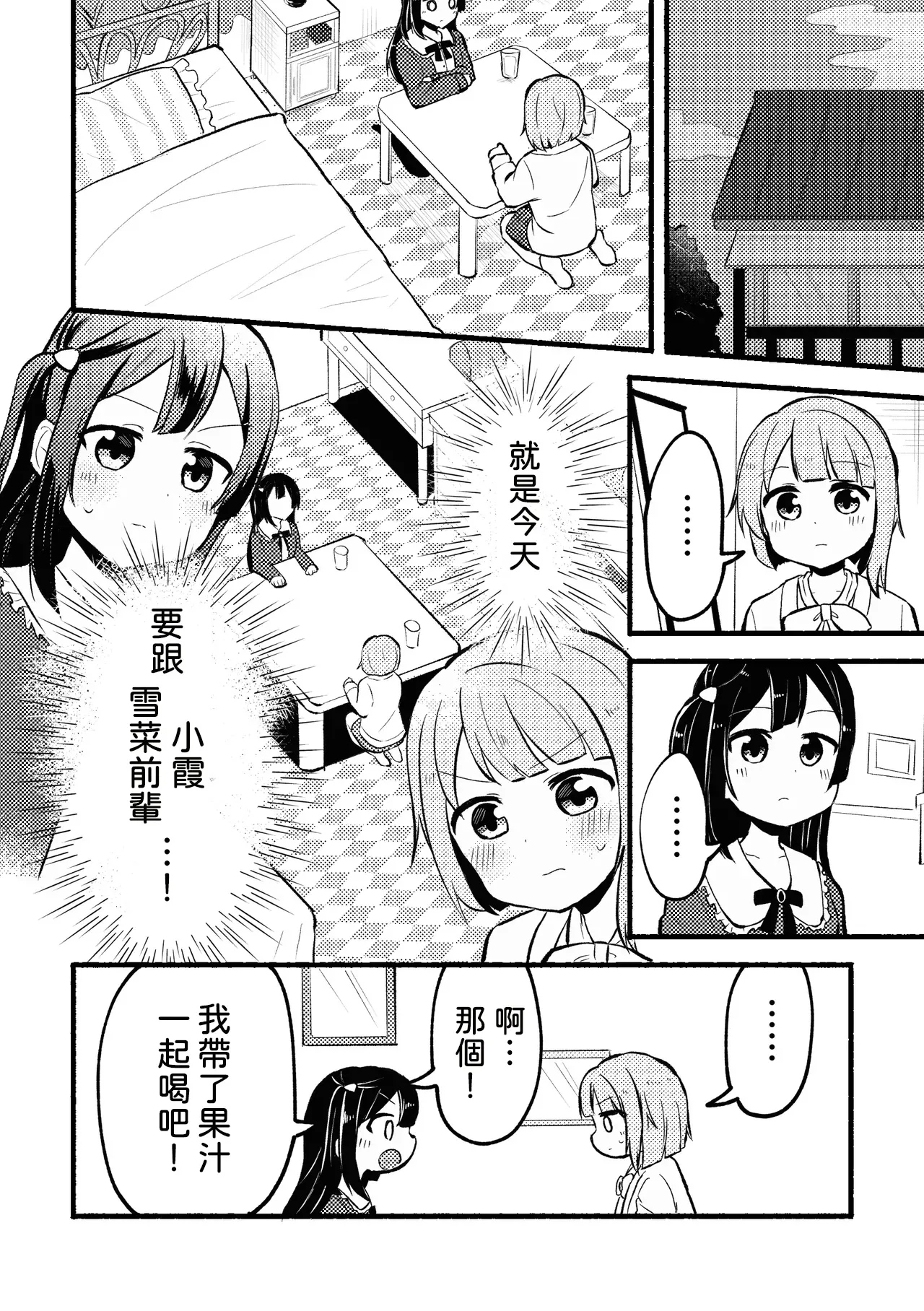 Dogimagi Love Match page 8 full