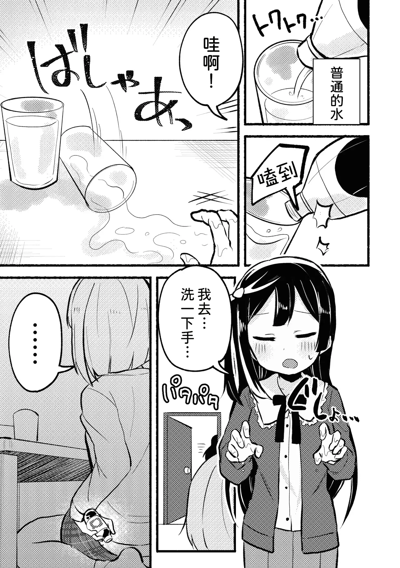 Dogimagi Love Match page 9 full