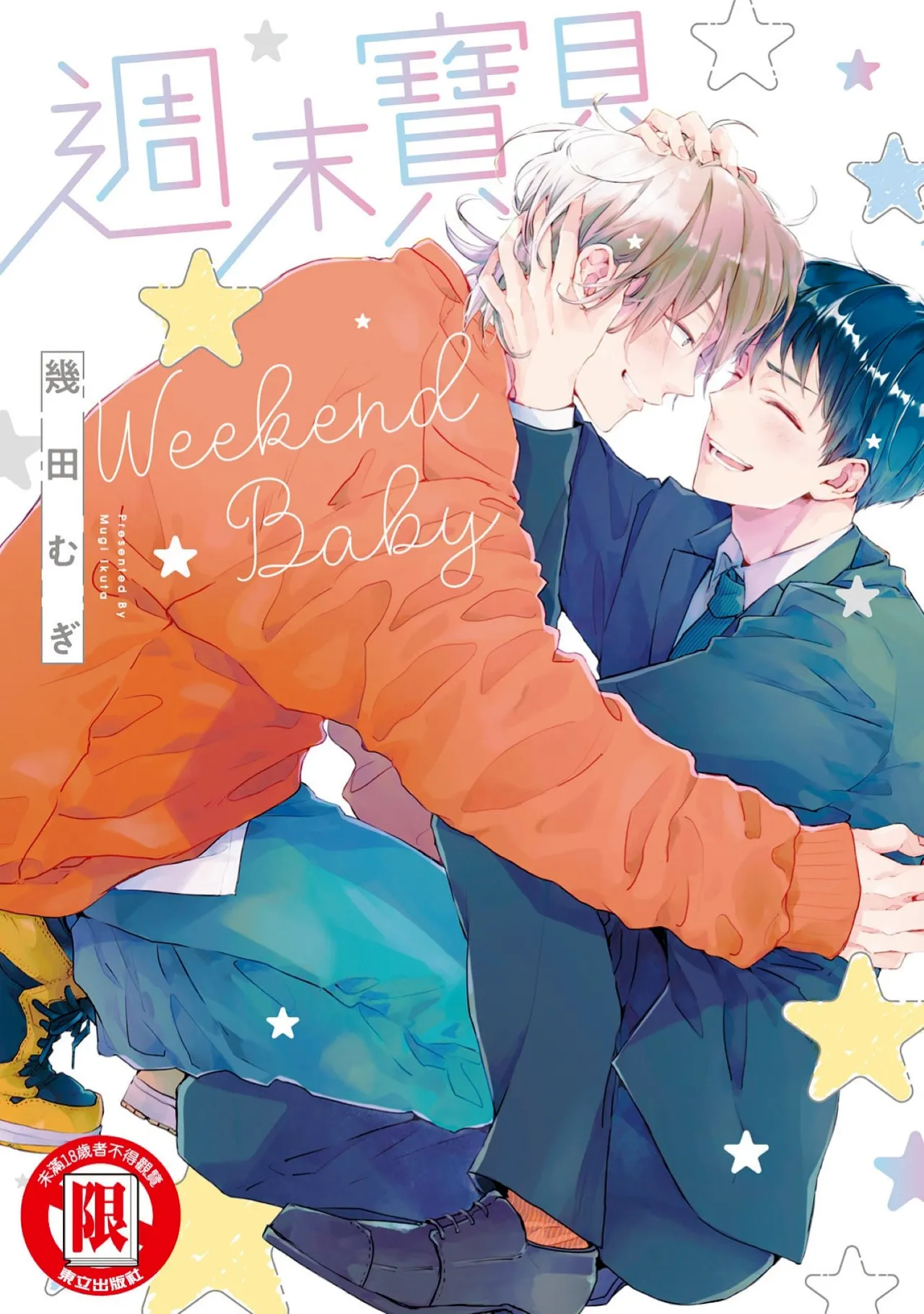Weekend Baby︱周末宝贝 page 1 full