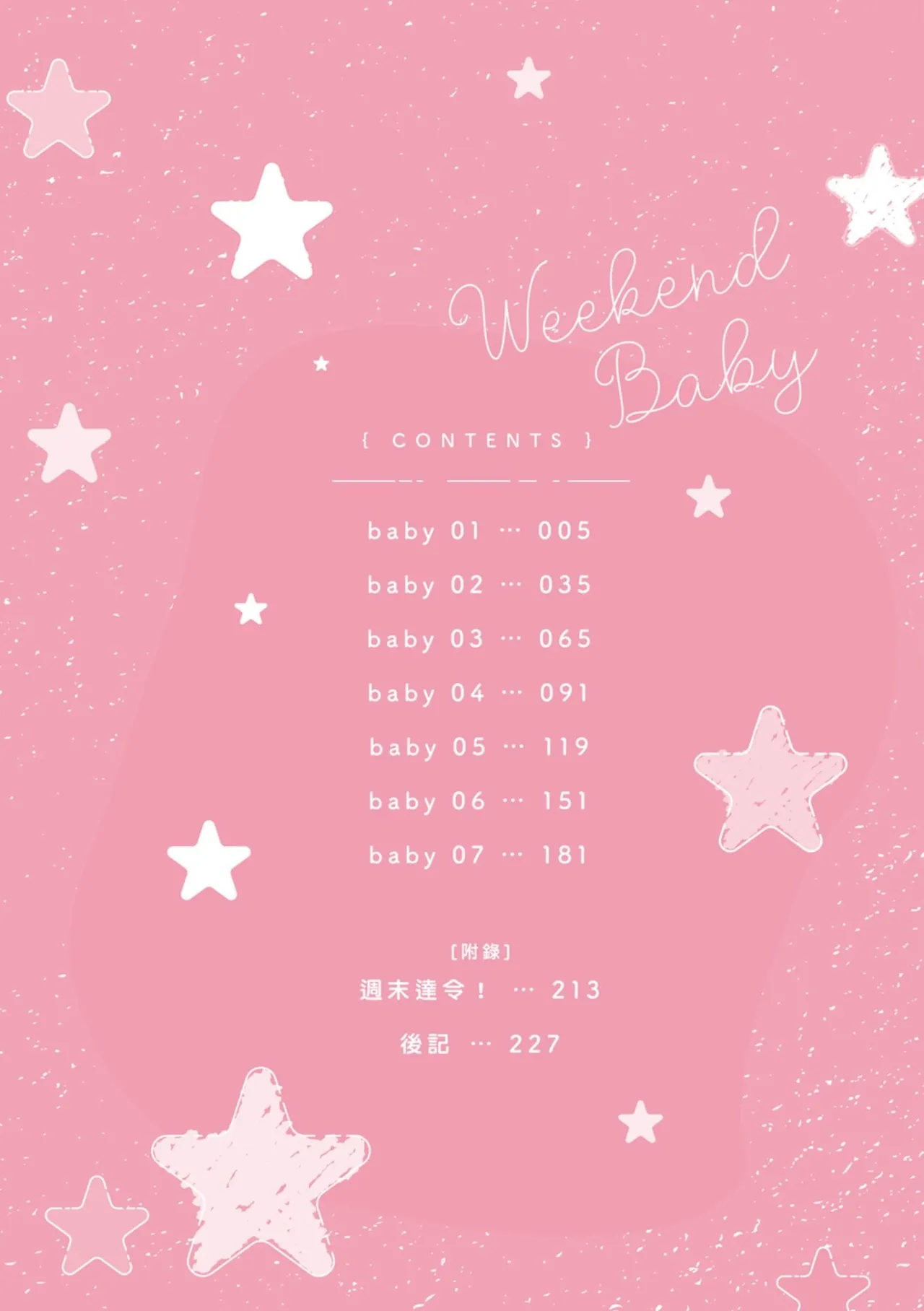 Weekend Baby︱周末宝贝 page 3 full