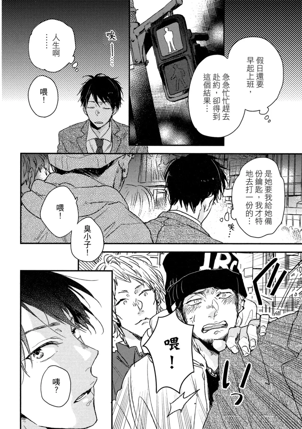 Weekend Baby︱周末宝贝 page 7 full