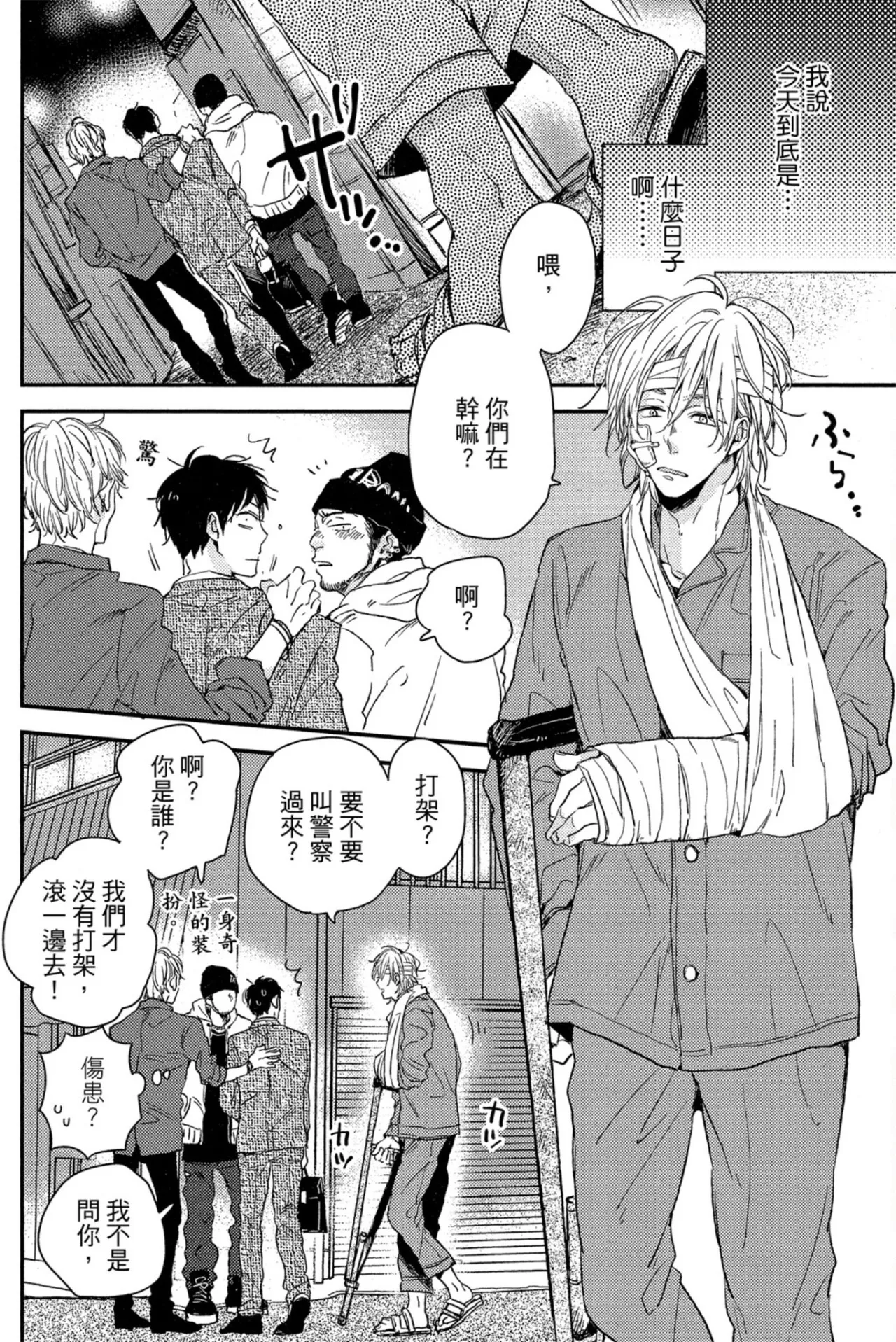 Weekend Baby︱周末宝贝 page 9 full