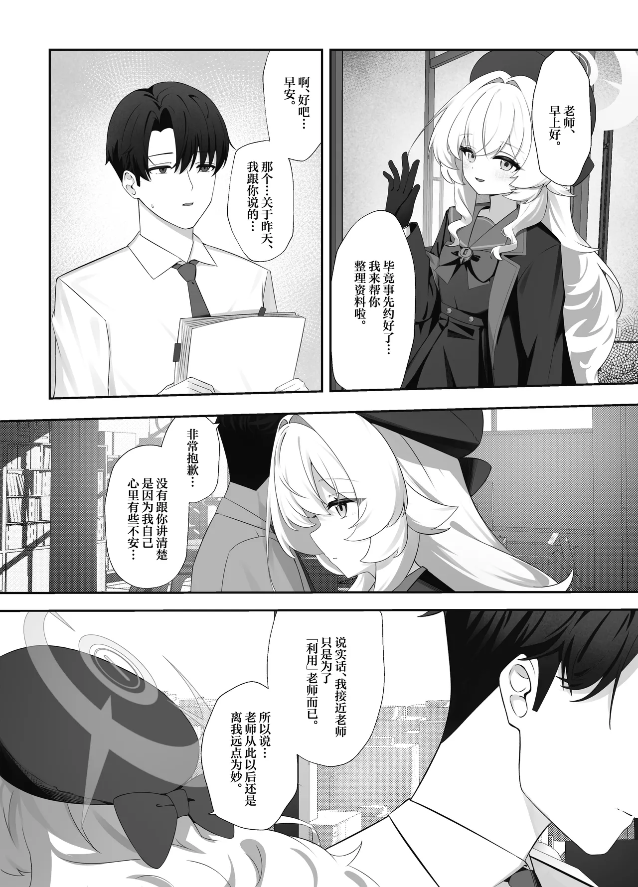 Misinterpretive Romantic page 10 full