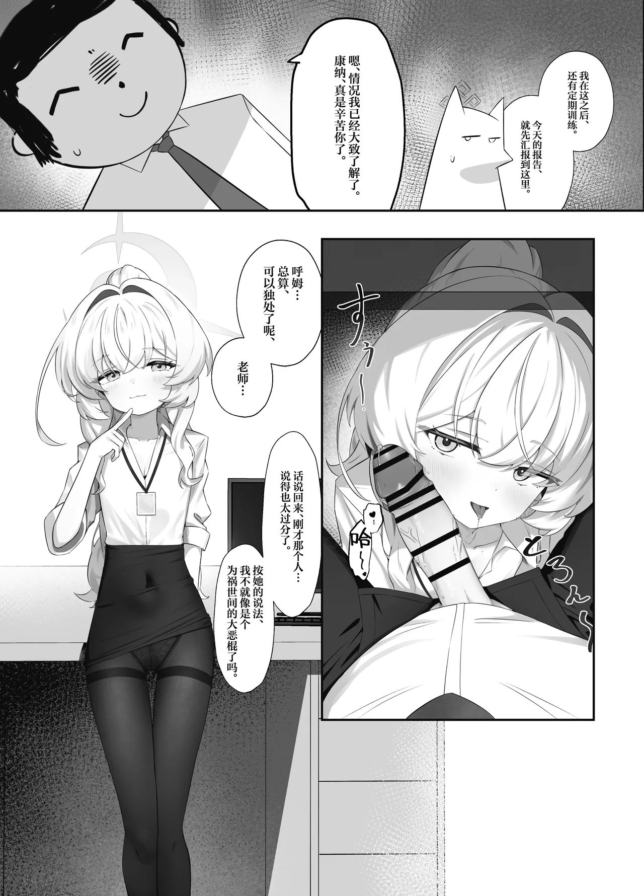 Misinterpretive Romantic page 6 full