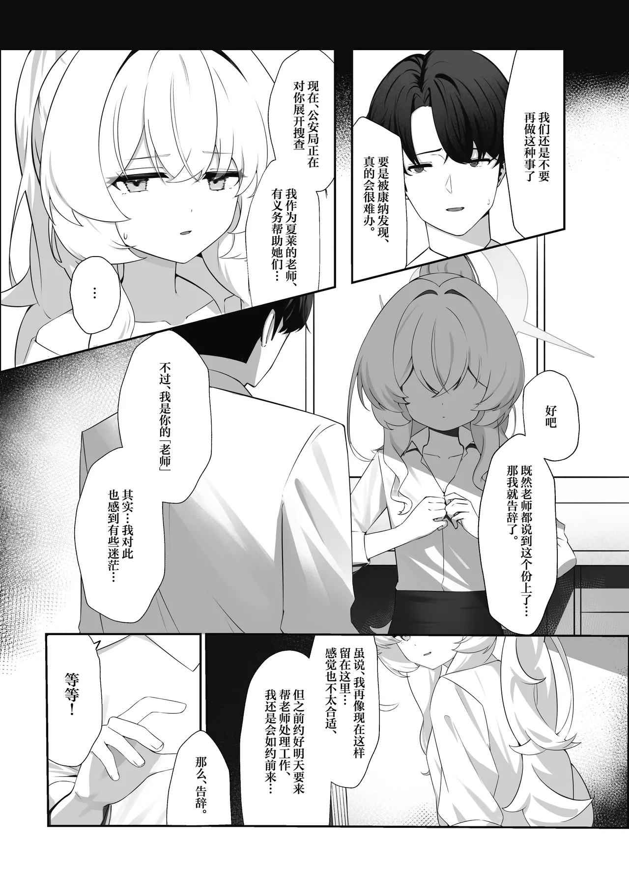 Misinterpretive Romantic page 8 full