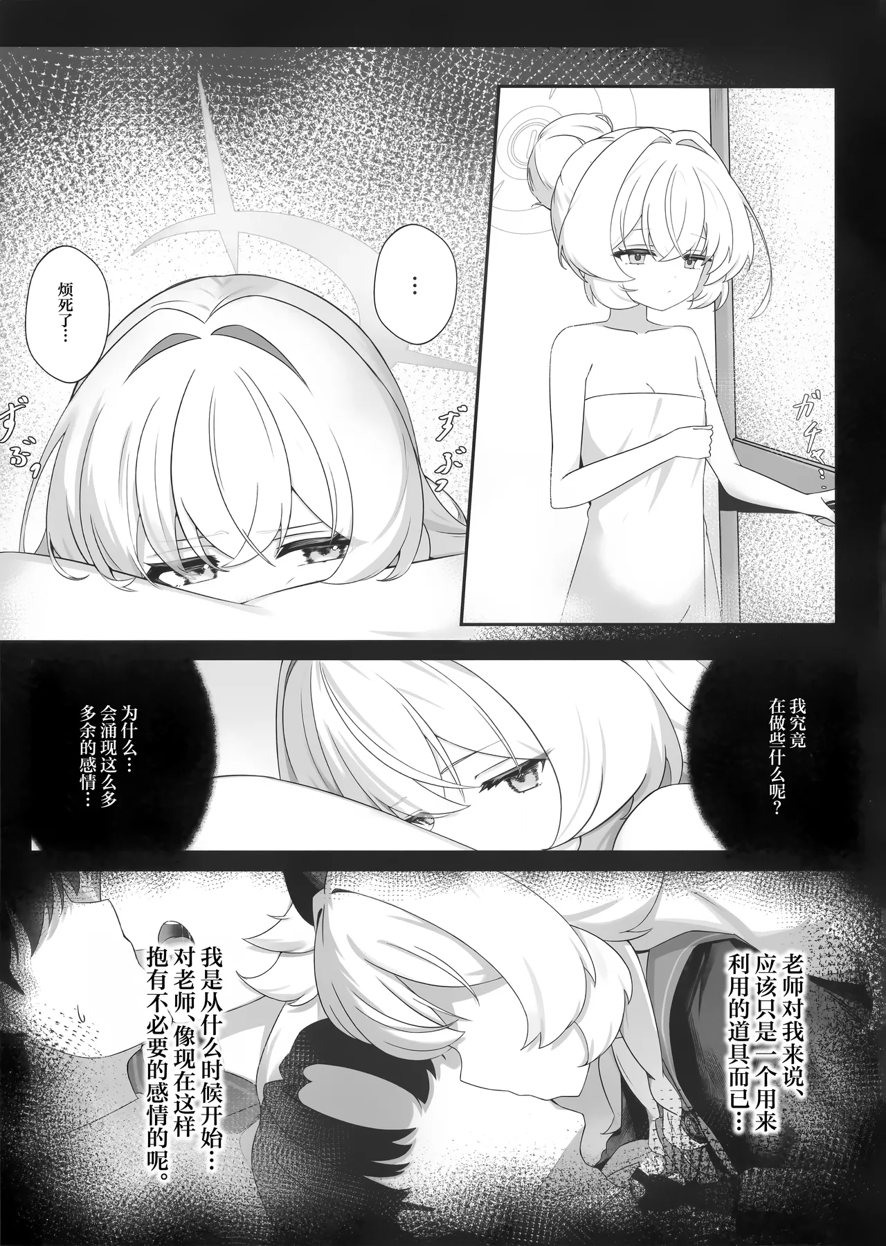 Misinterpretive Romantic page 9 full