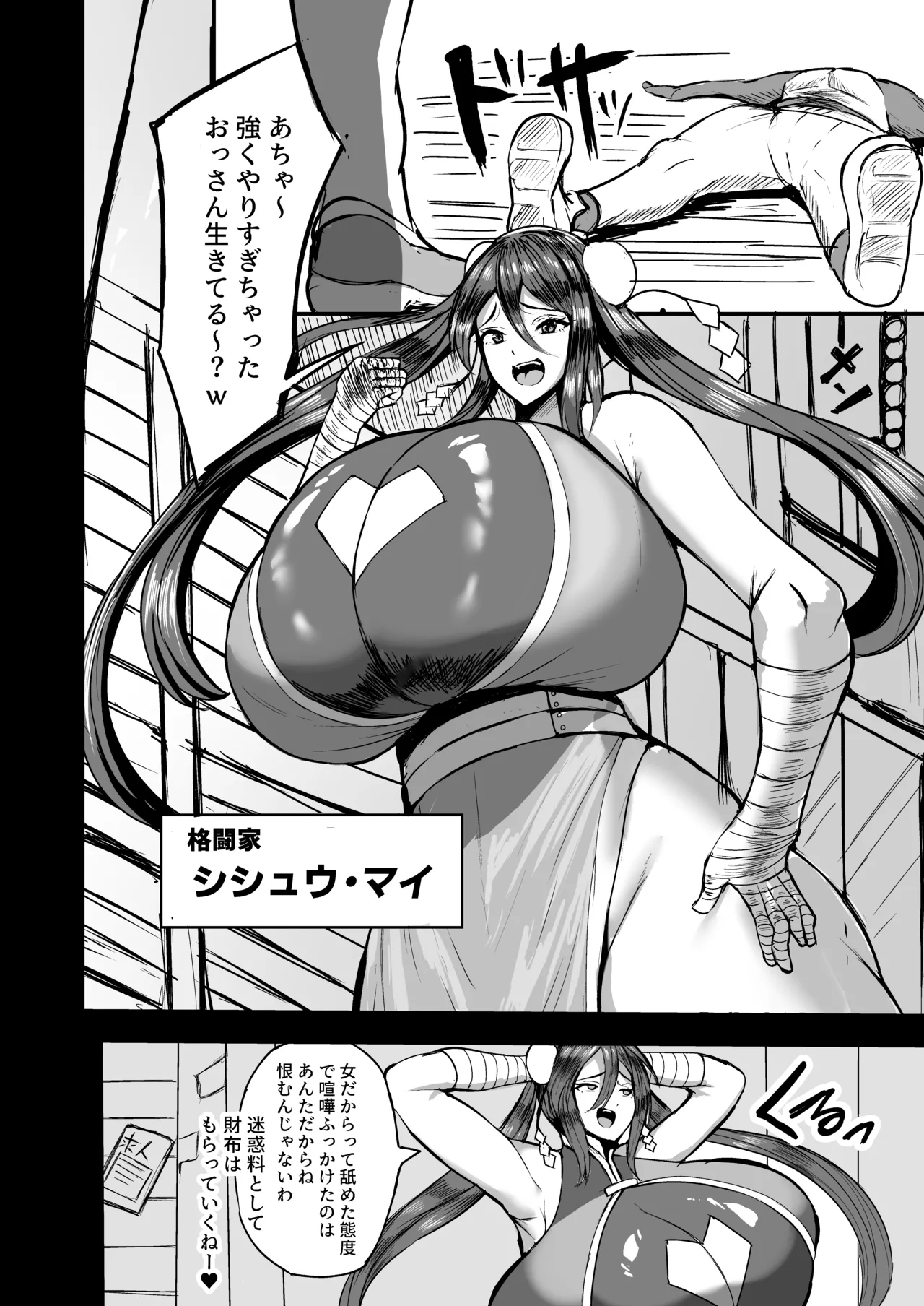 デカパイ格闘家の屈辱的敗北物語 + デカパイ格闘家のファン交流会 page 4 full