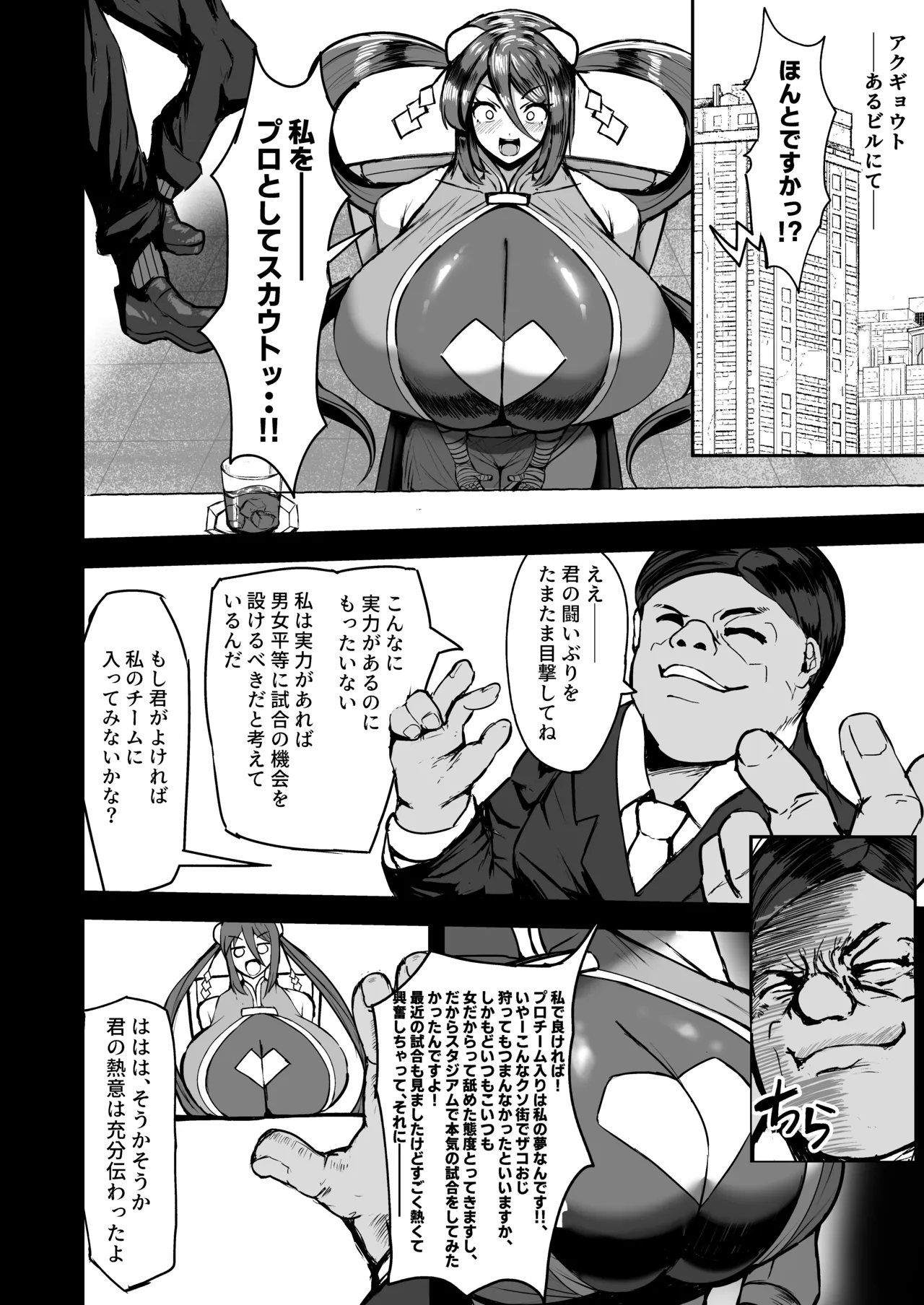 デカパイ格闘家の屈辱的敗北物語 + デカパイ格闘家のファン交流会 page 6 full