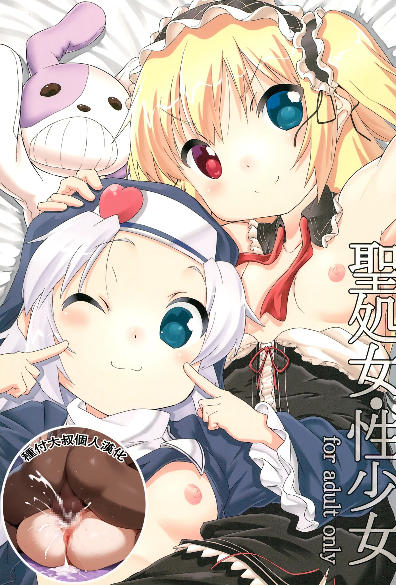 Seishojo Seishoujo page 1 full