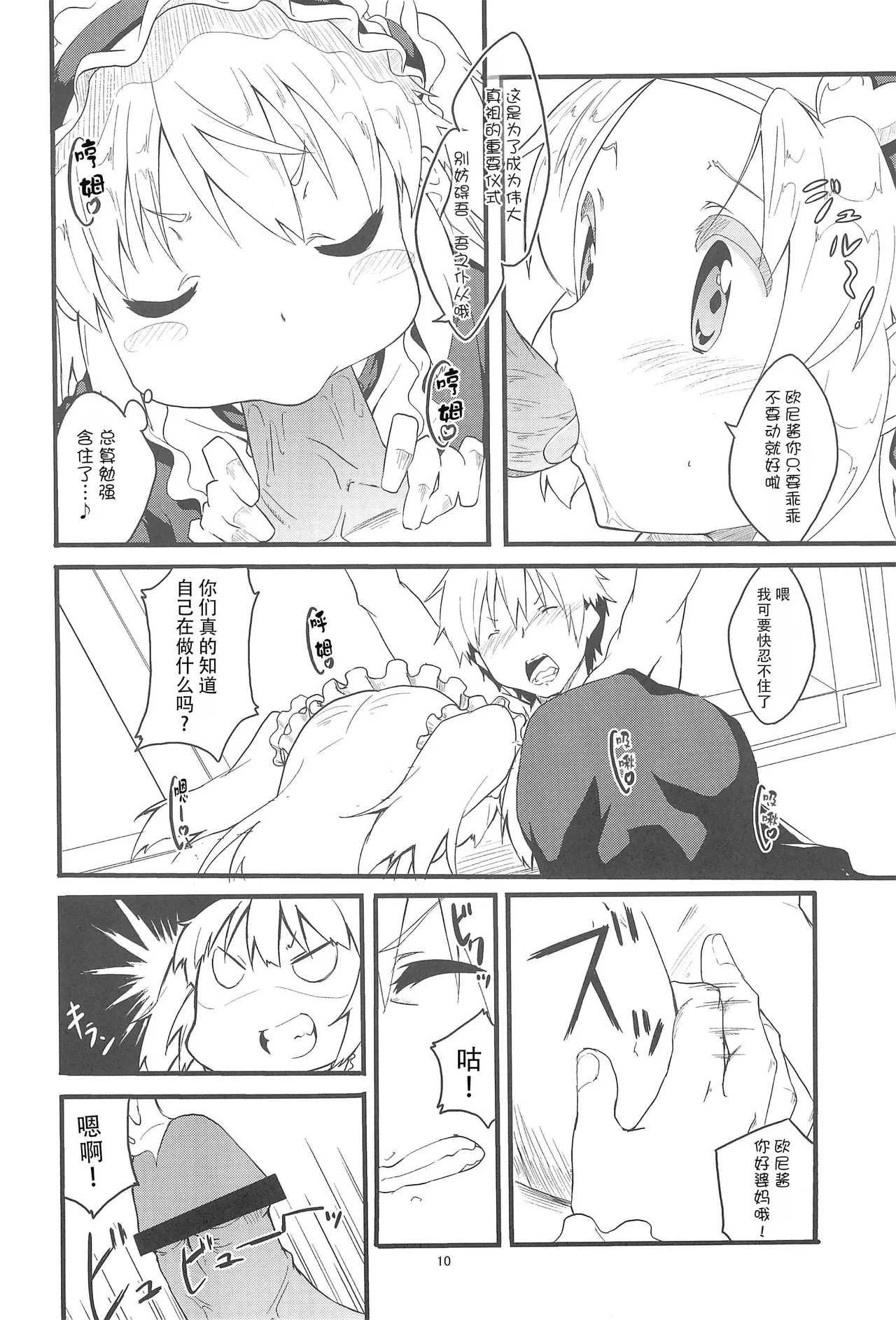 Seishojo Seishoujo page 10 full