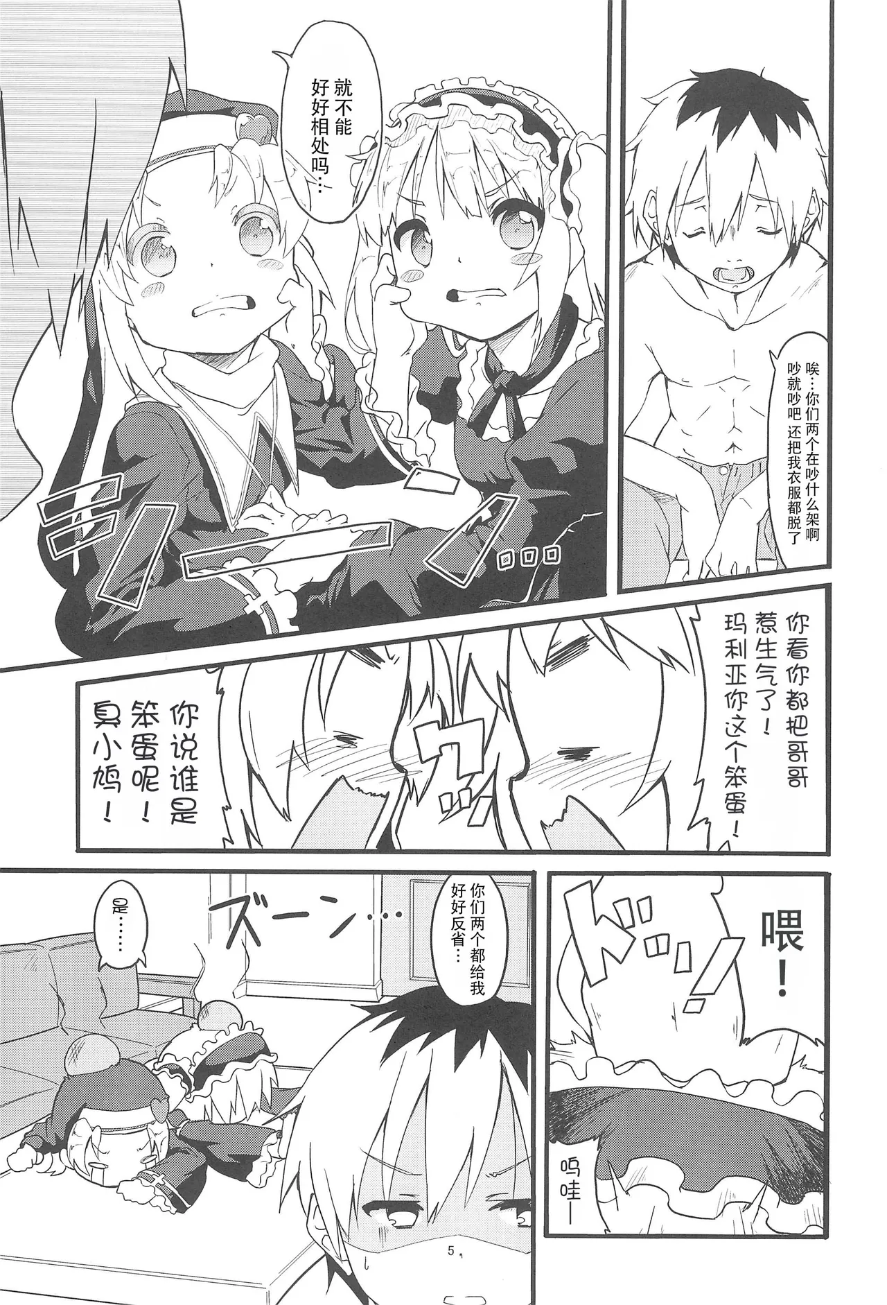 Seishojo Seishoujo page 5 full