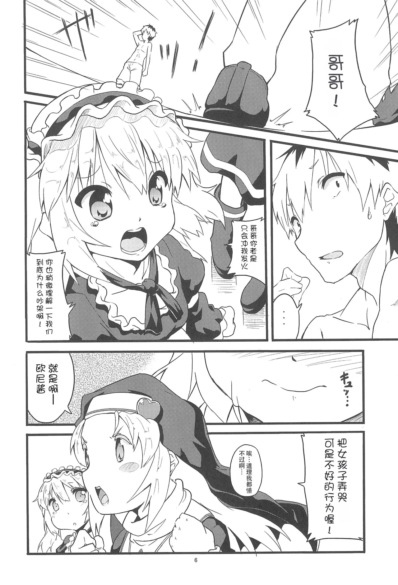 Seishojo Seishoujo page 6 full