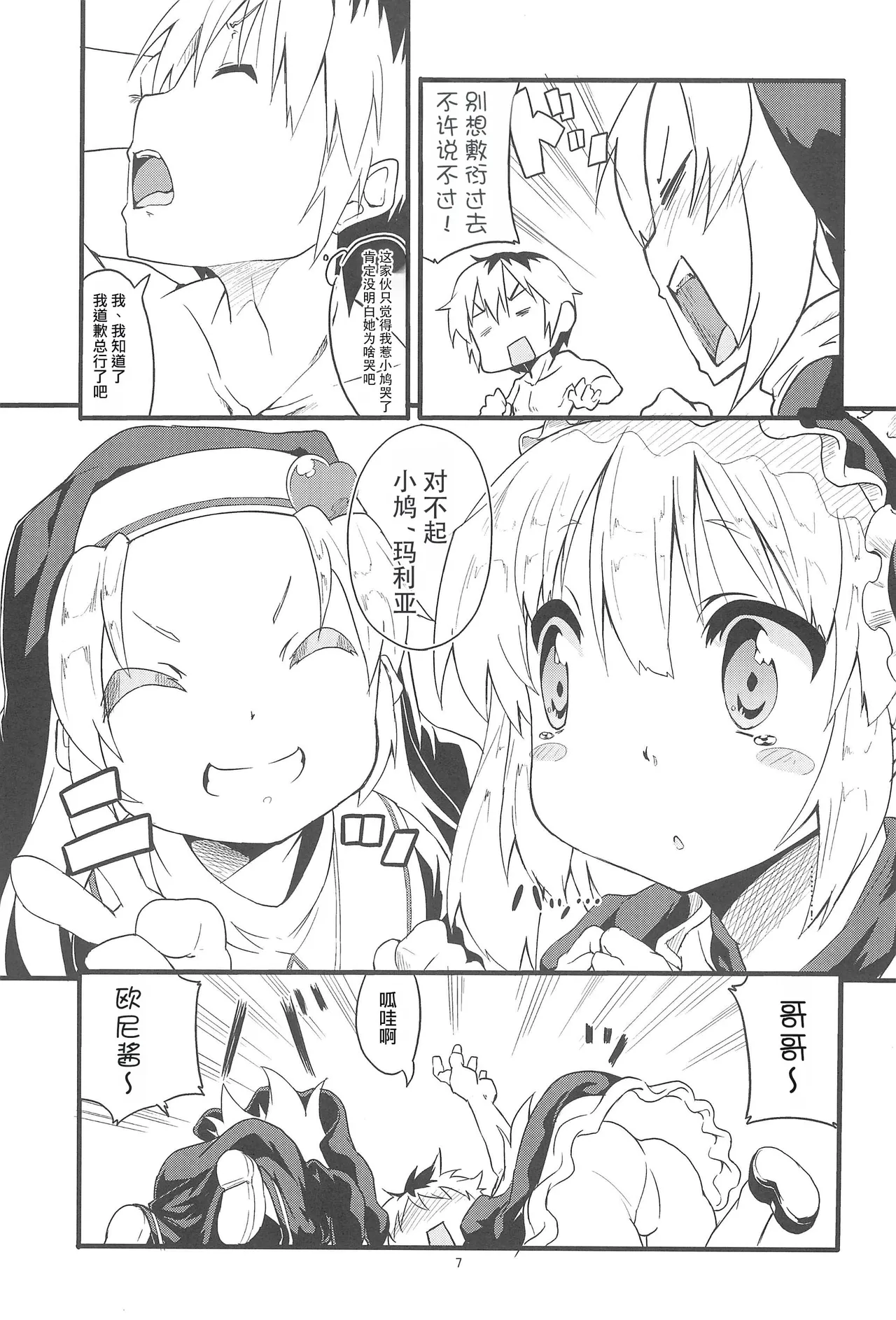 Seishojo Seishoujo page 7 full