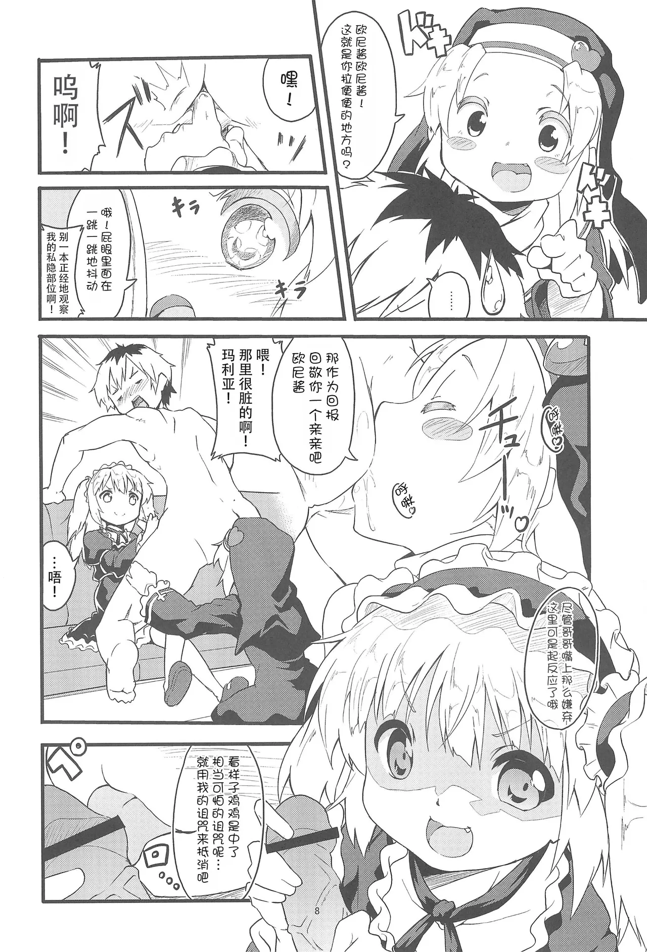 Seishojo Seishoujo page 8 full
