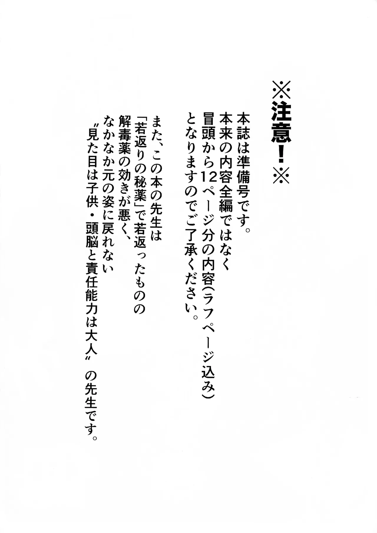 Futanari Seito-tachi ga Sensei ni Yarasete mo rau Hon in Sengaikyou page 2 full