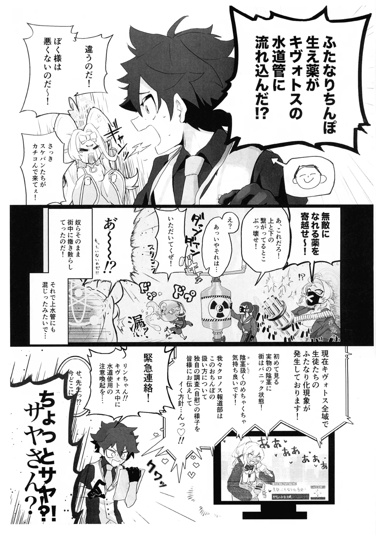 Futanari Seito-tachi ga Sensei ni Yarasete mo rau Hon in Sengaikyou page 3 full