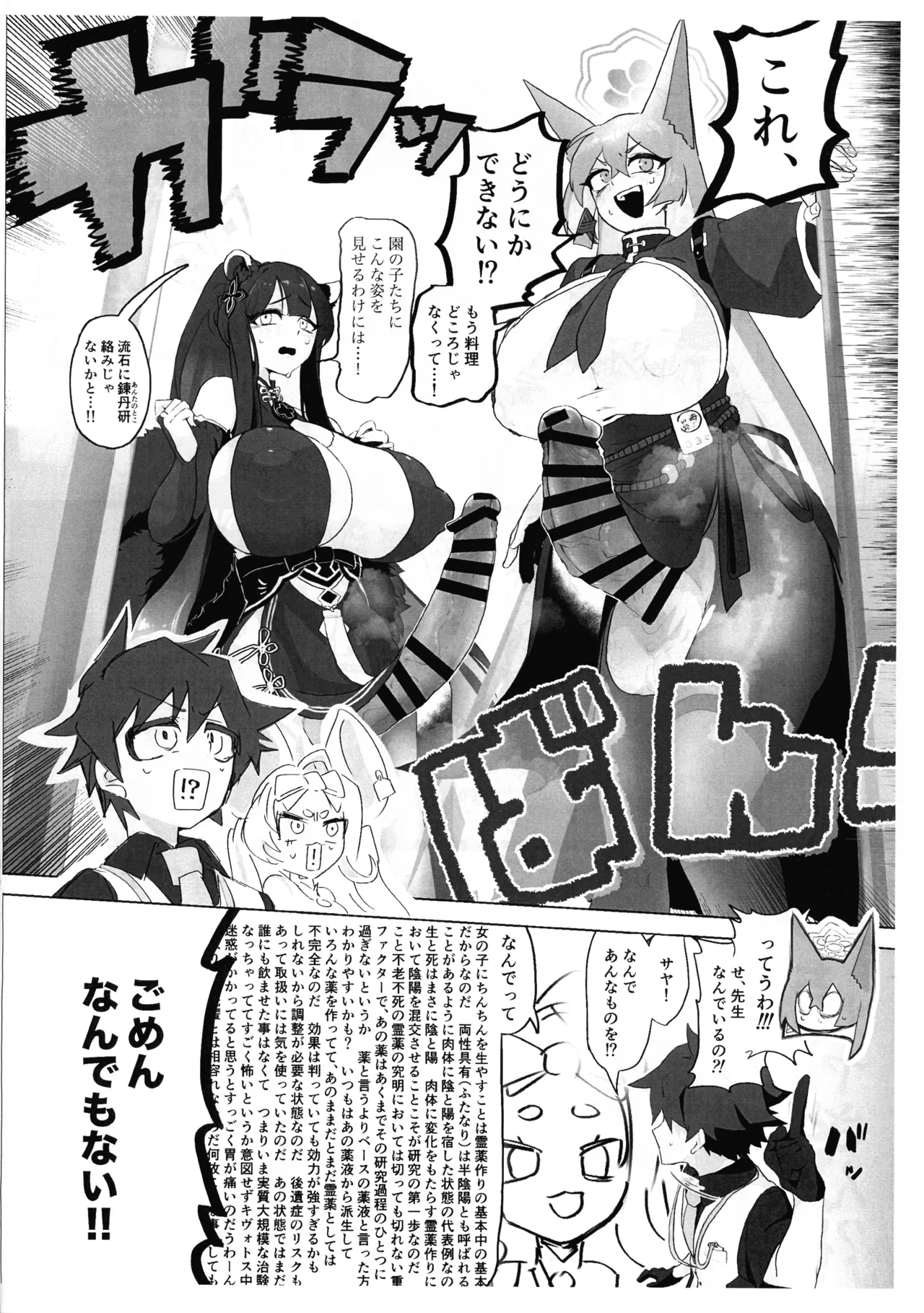 Futanari Seito-tachi ga Sensei ni Yarasete mo rau Hon in Sengaikyou page 4 full