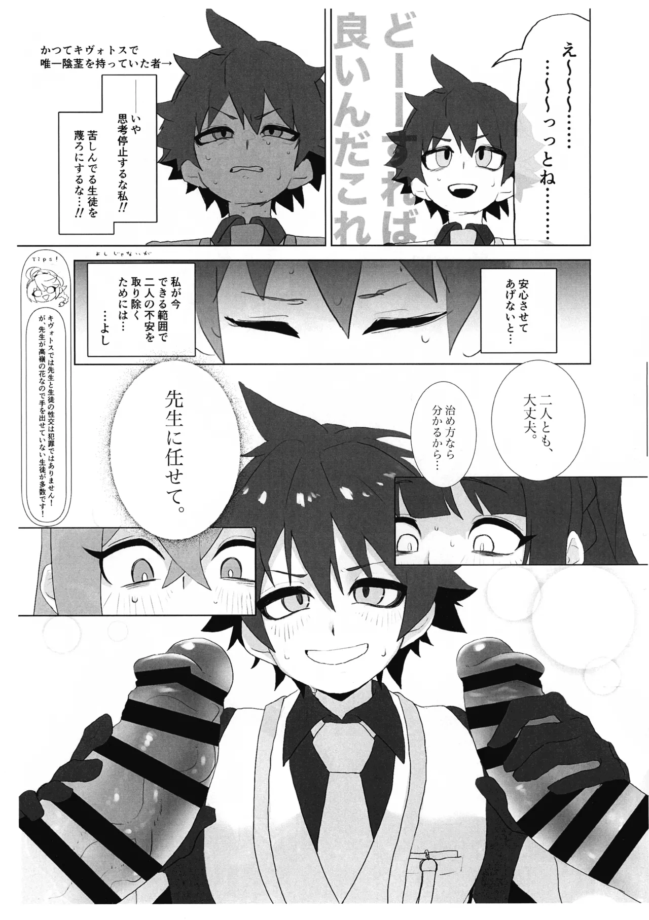 Futanari Seito-tachi ga Sensei ni Yarasete mo rau Hon in Sengaikyou page 7 full