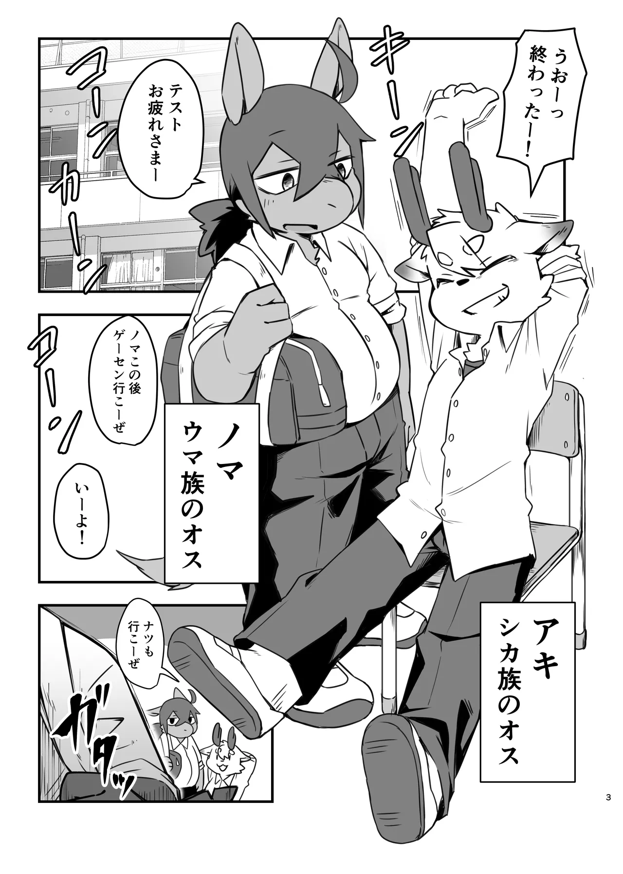 Sakura kiru ume kiranu baka 2 page 3 full